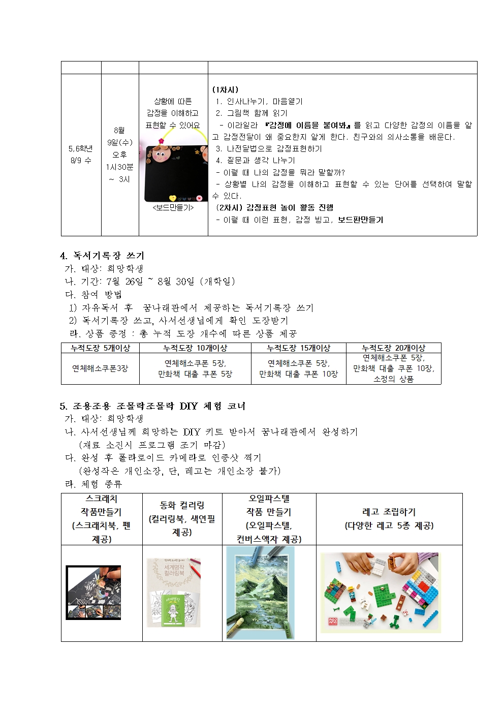 2023. 김해신명초 꿈나래 도서관 여름방학 운영 계획004.jpg