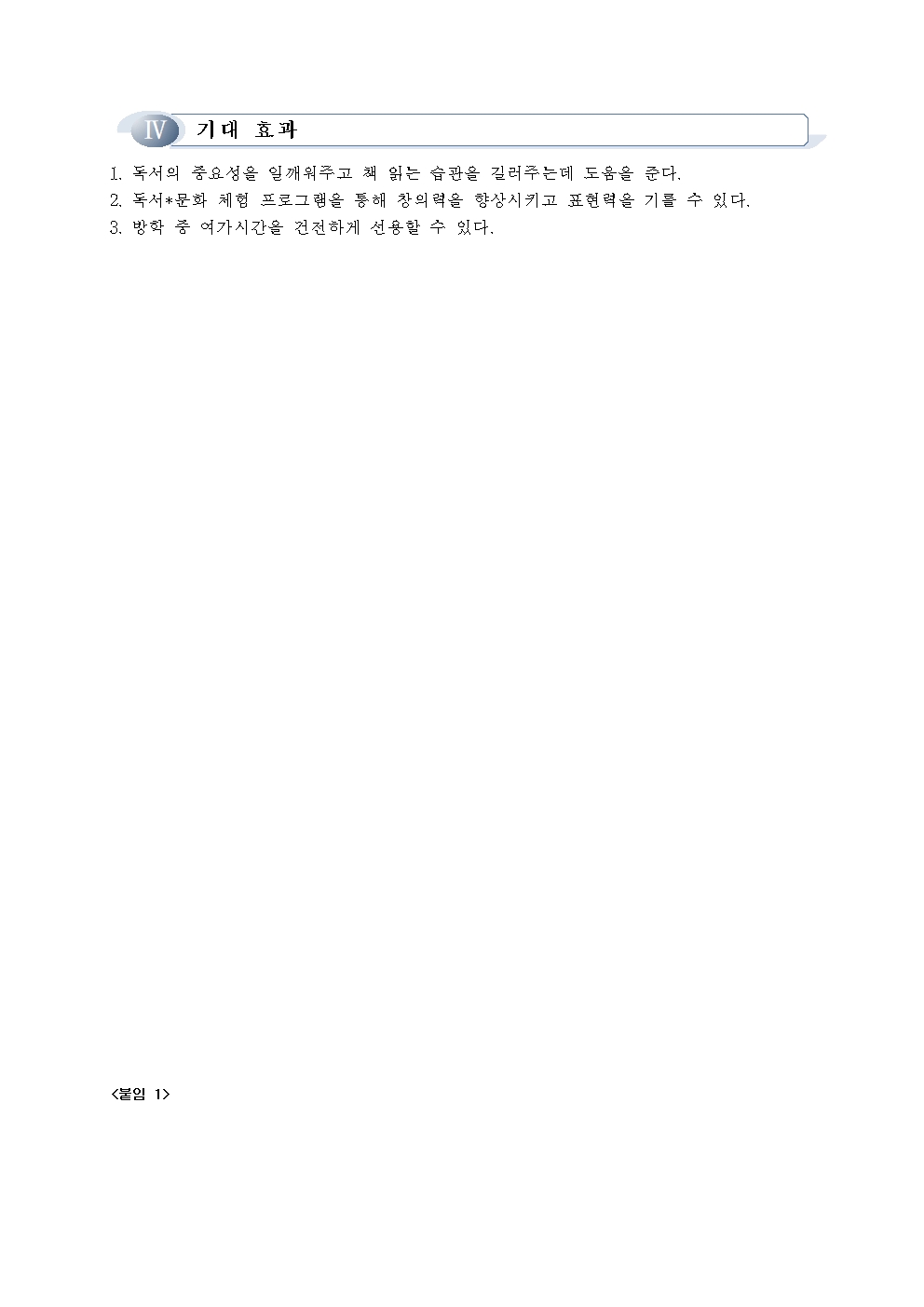 2023. 김해신명초 꿈나래 도서관 여름방학 운영 계획005.jpg