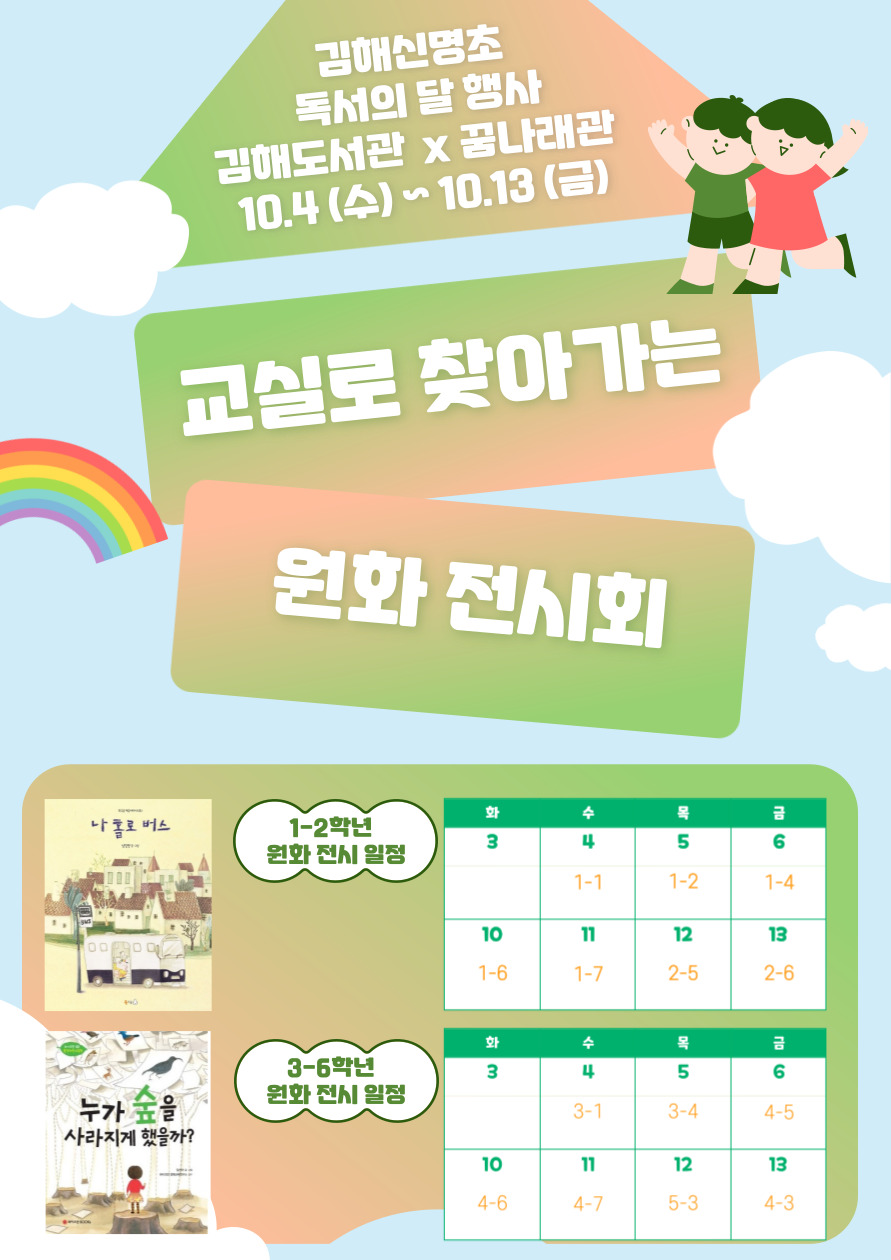 교실로 찾아가는 원화전시회 일정 (최종).jpg