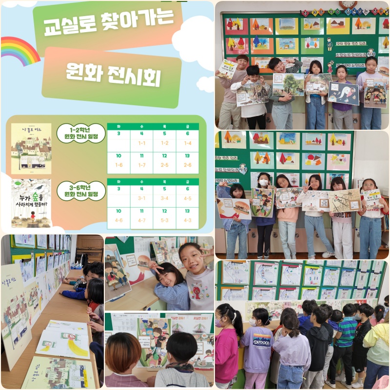교실로 찾아가는 원화전시.jpg