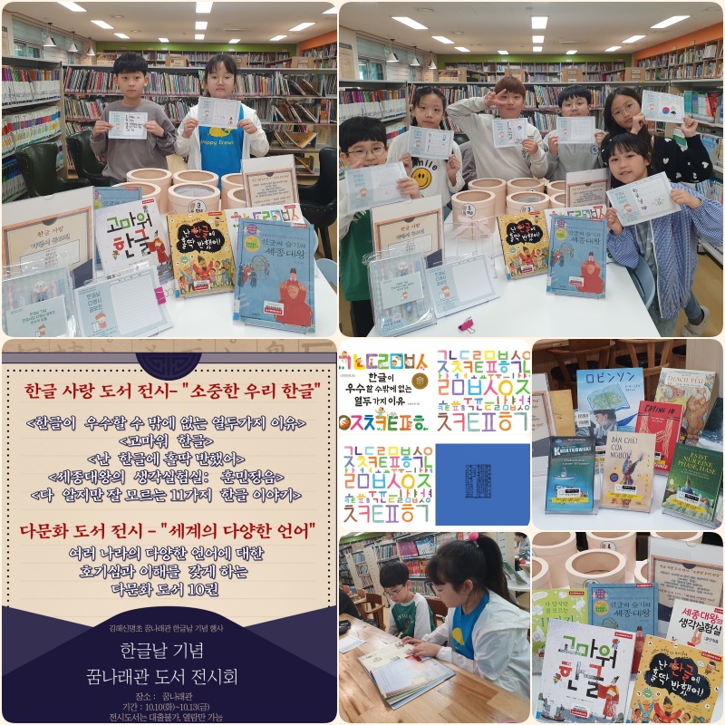 한글날 도서전시회.jpg
