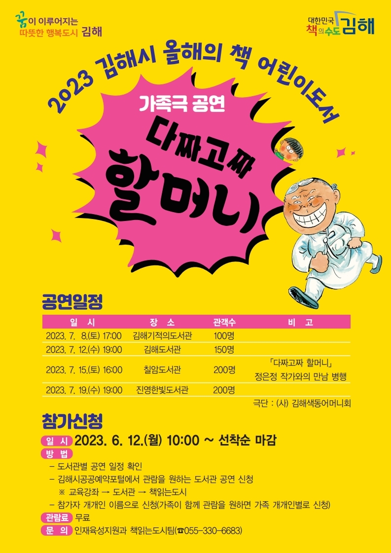 김해시 인재육성지원과_가족극안내문.jpg