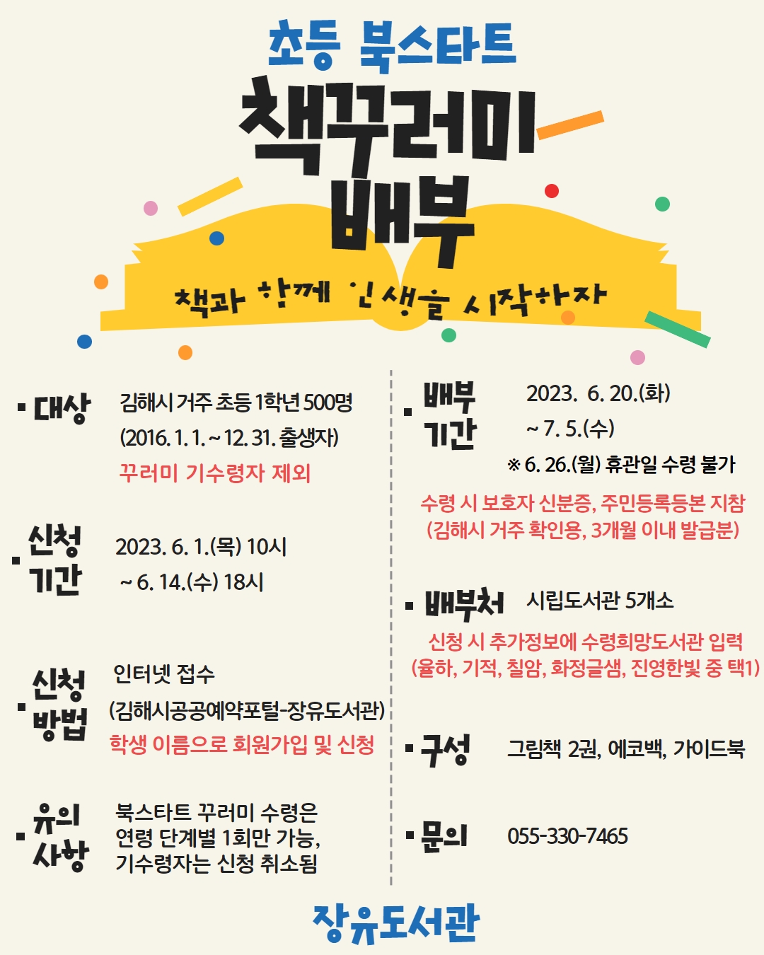 김해시초등 북스타트 꾸러미 배부.jpg