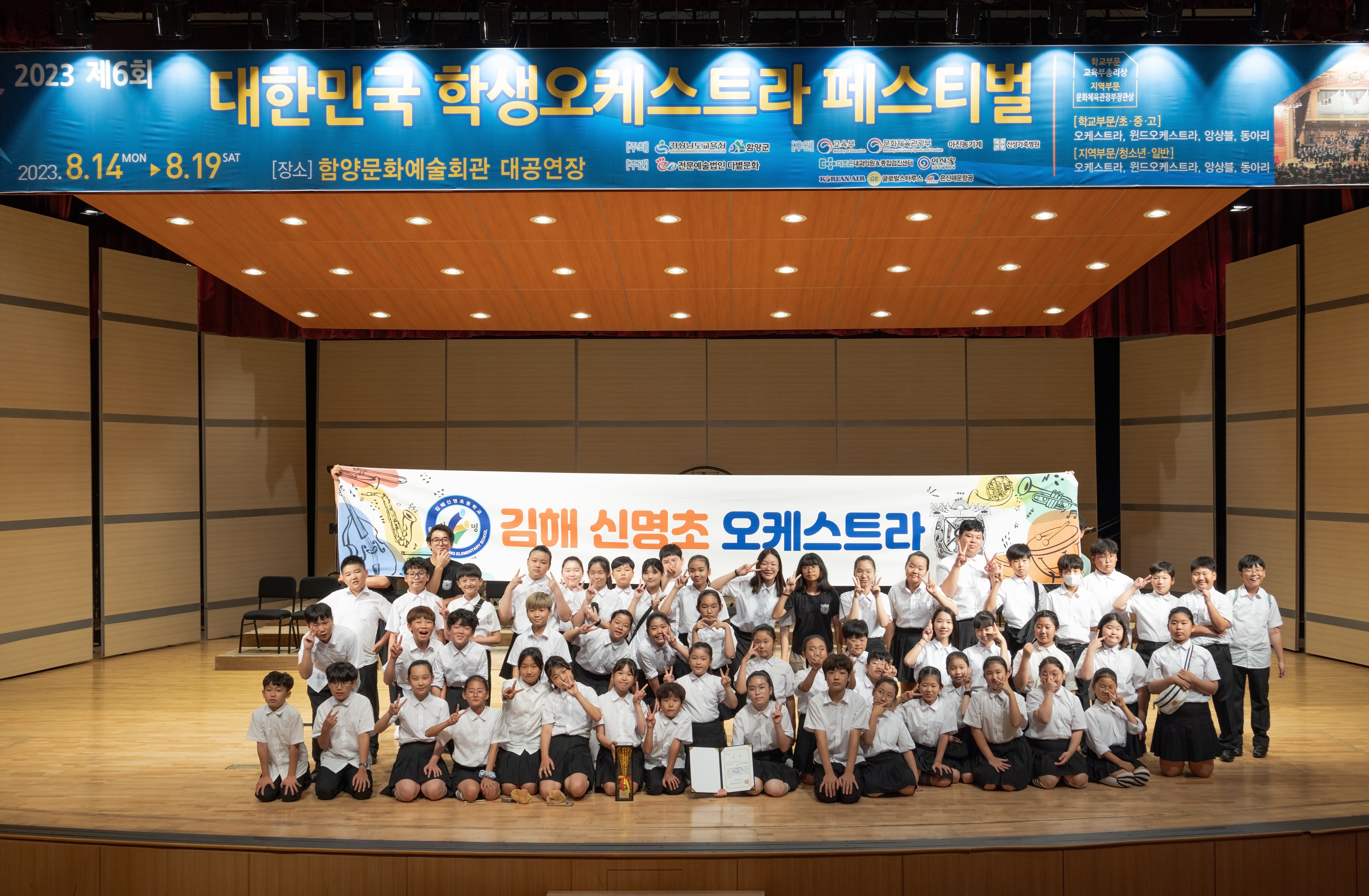 제6회 대한민국 학생오케스트라 페스티벌 최우수상(오케스트라 부문 1위) 수상!