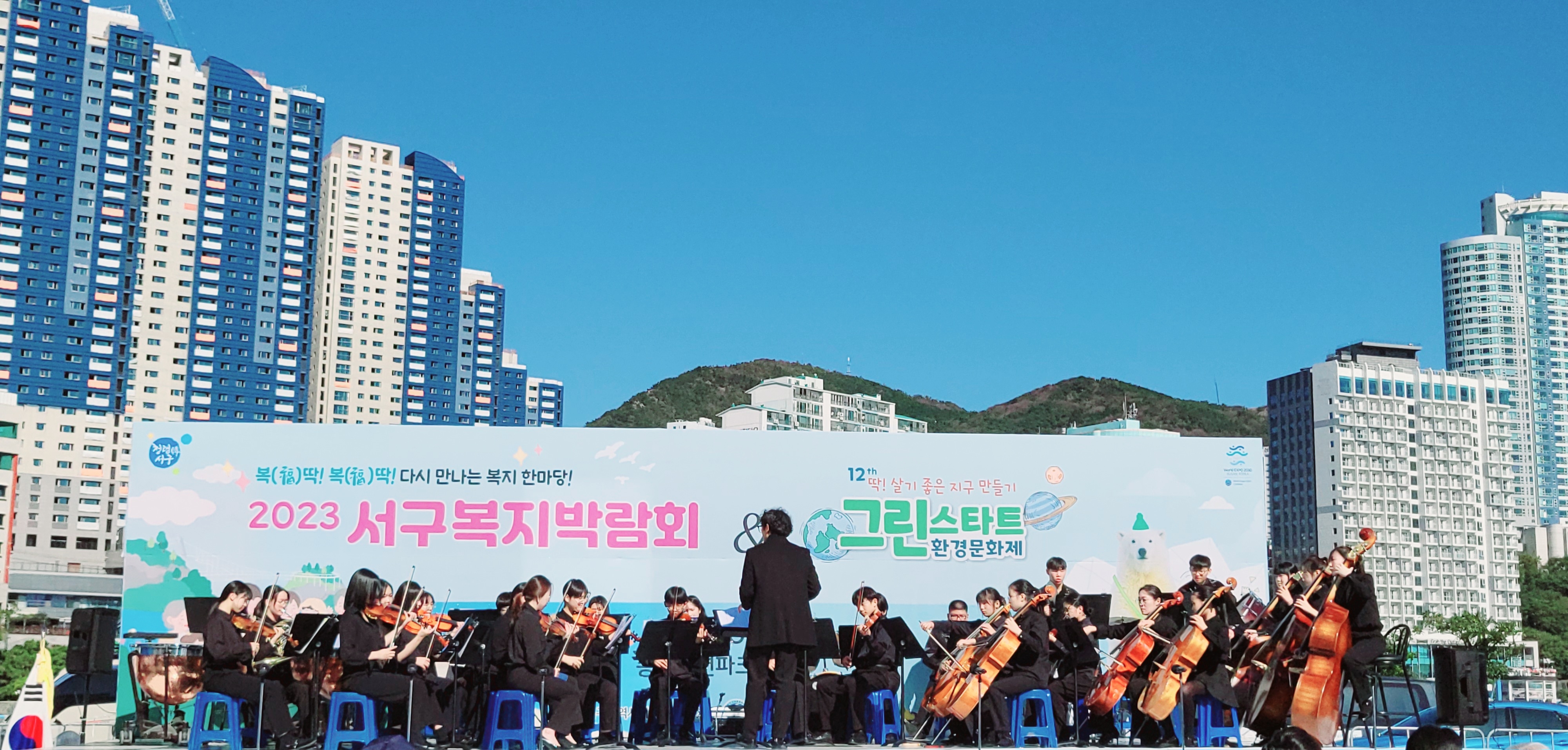 제12회 그린스타트 환경문화제 초청 공연