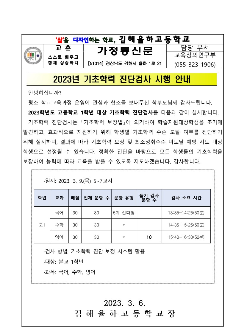2023년 기초학력 진단검사 시행 안내 가정통신문_1.jpg