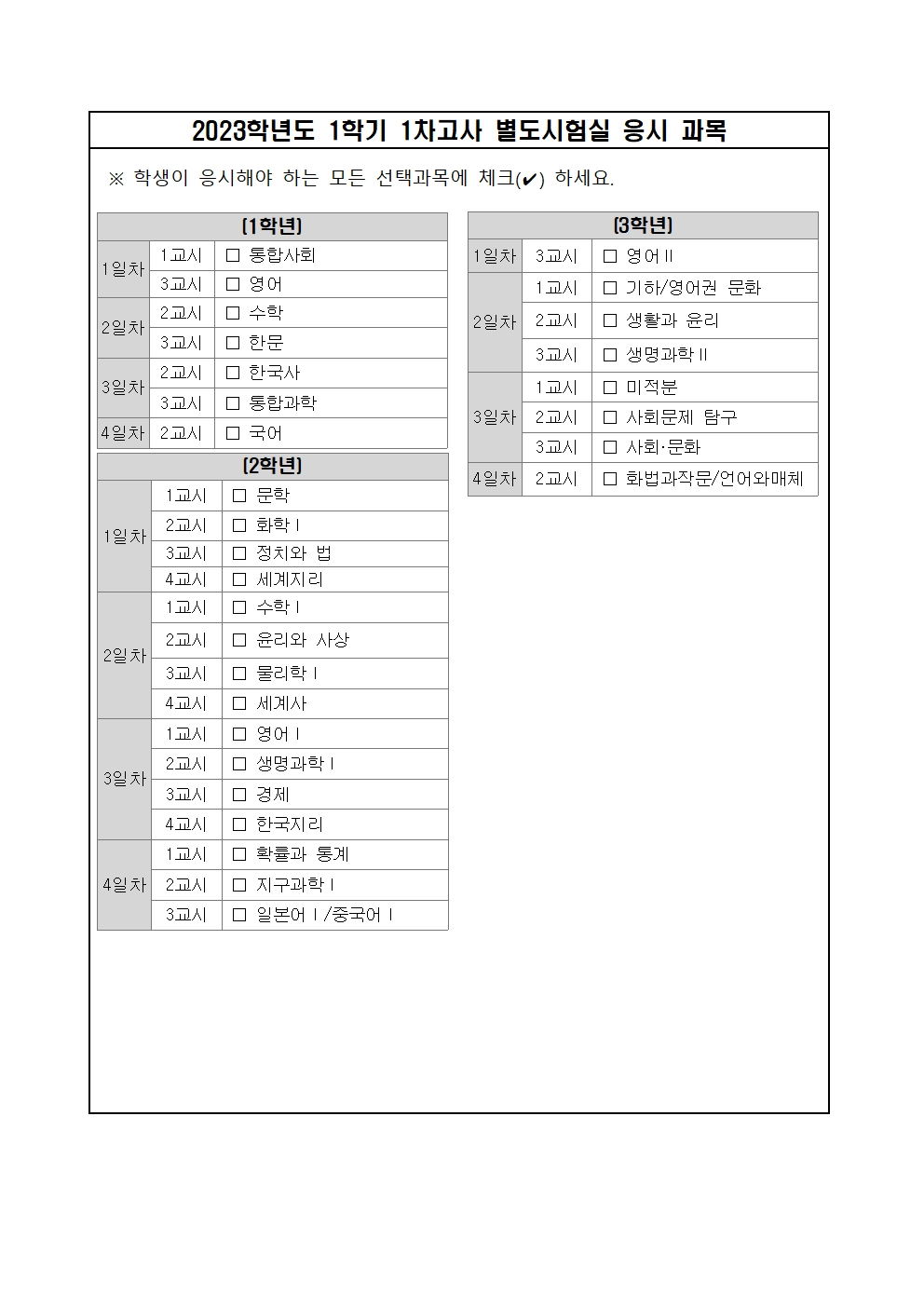 코로나19  관련 2023학년도 1학기 1차 지필고사 운영  안내005.jpg