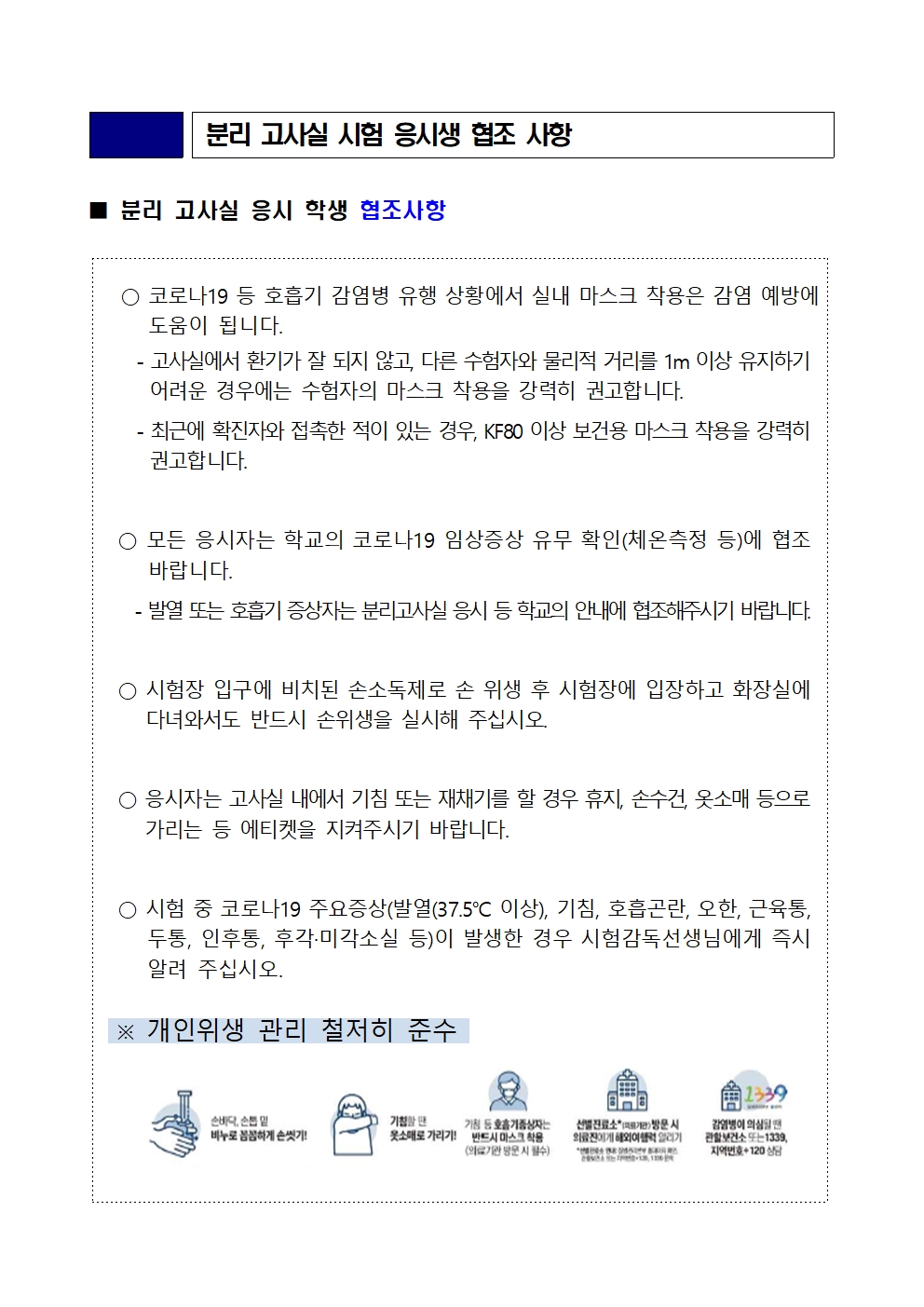 코로나19  관련 2023학년도 1학기 2차 지필고사 운영  안내002.jpg