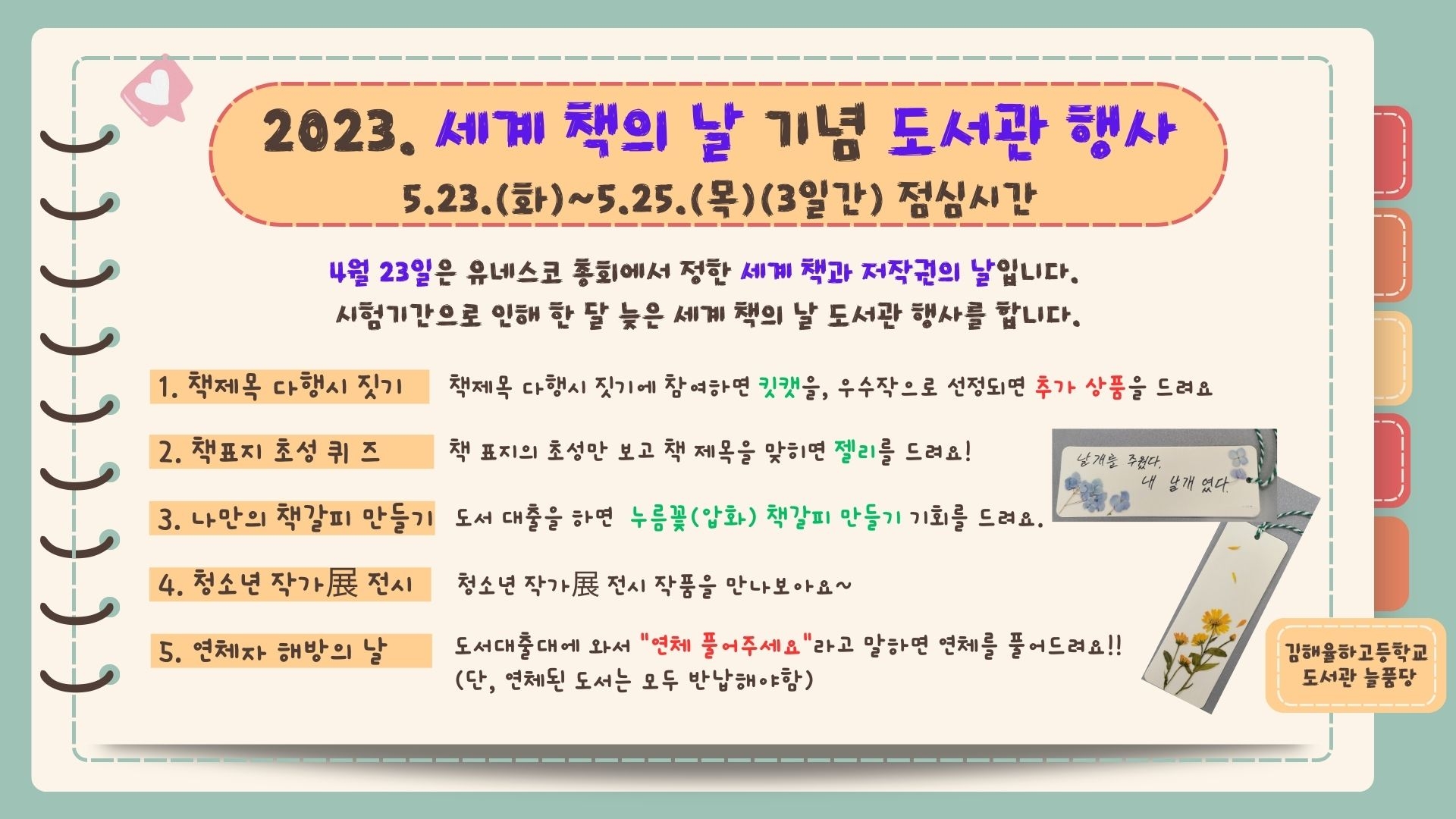 세계 책의 날 행사 안내문.jpg