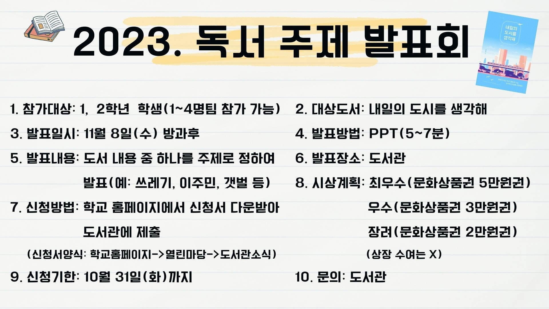 2023. 독서 주제 발표회 안내문.jpg