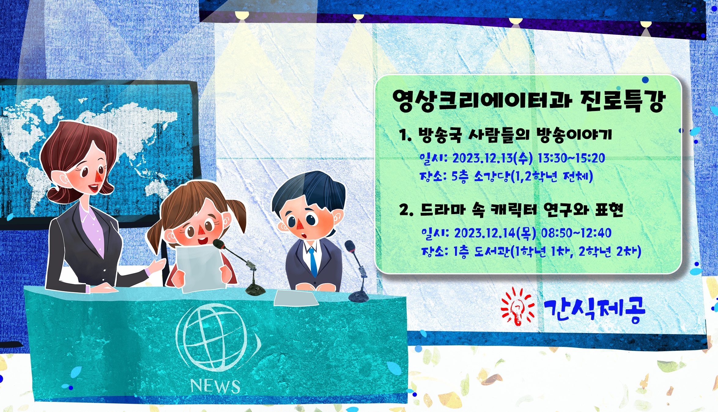 진로특강.jpg