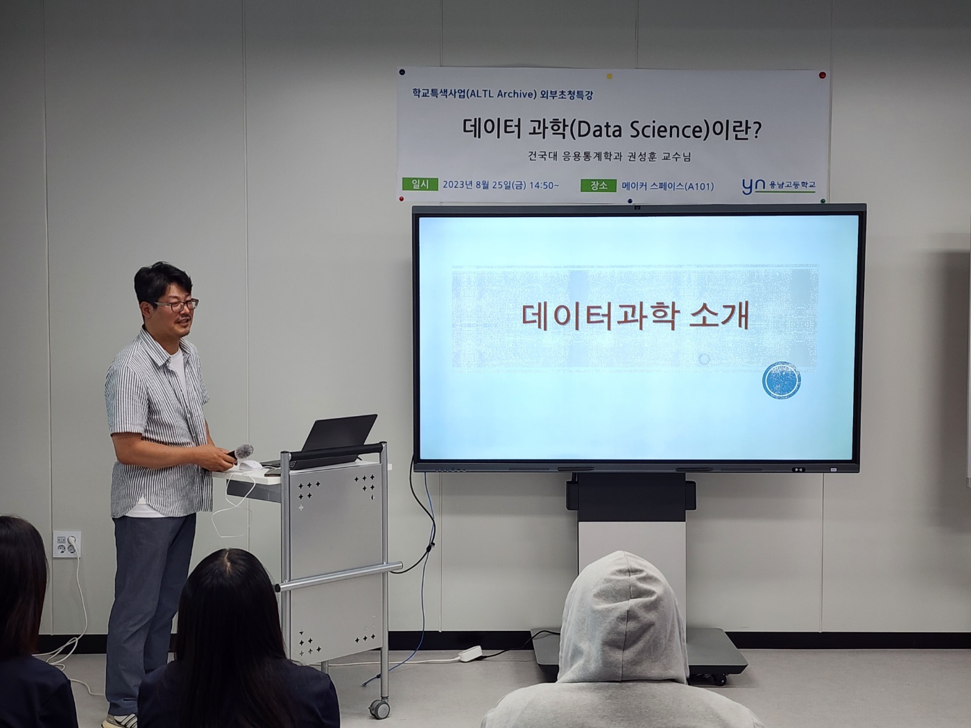 데이터 과학이란(8.25) - 건국대 응용통계학과 권성훈 교수님(08.25)