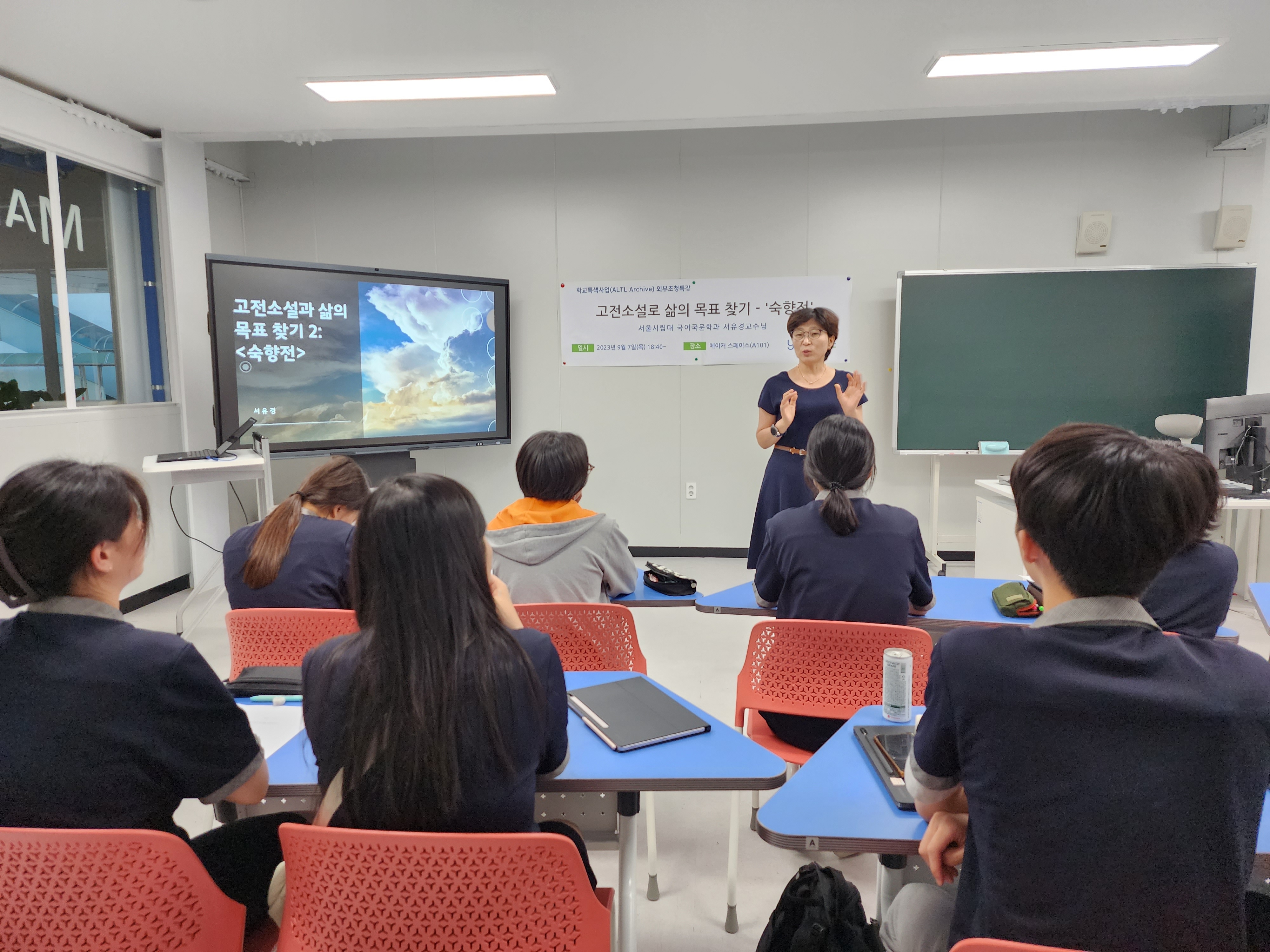 인문학 시리즈 2탄(9.7) - 서울시립대 국어국문학과 서유경 교수님 