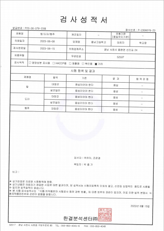 2023학년도 미생물검사결과.jpg