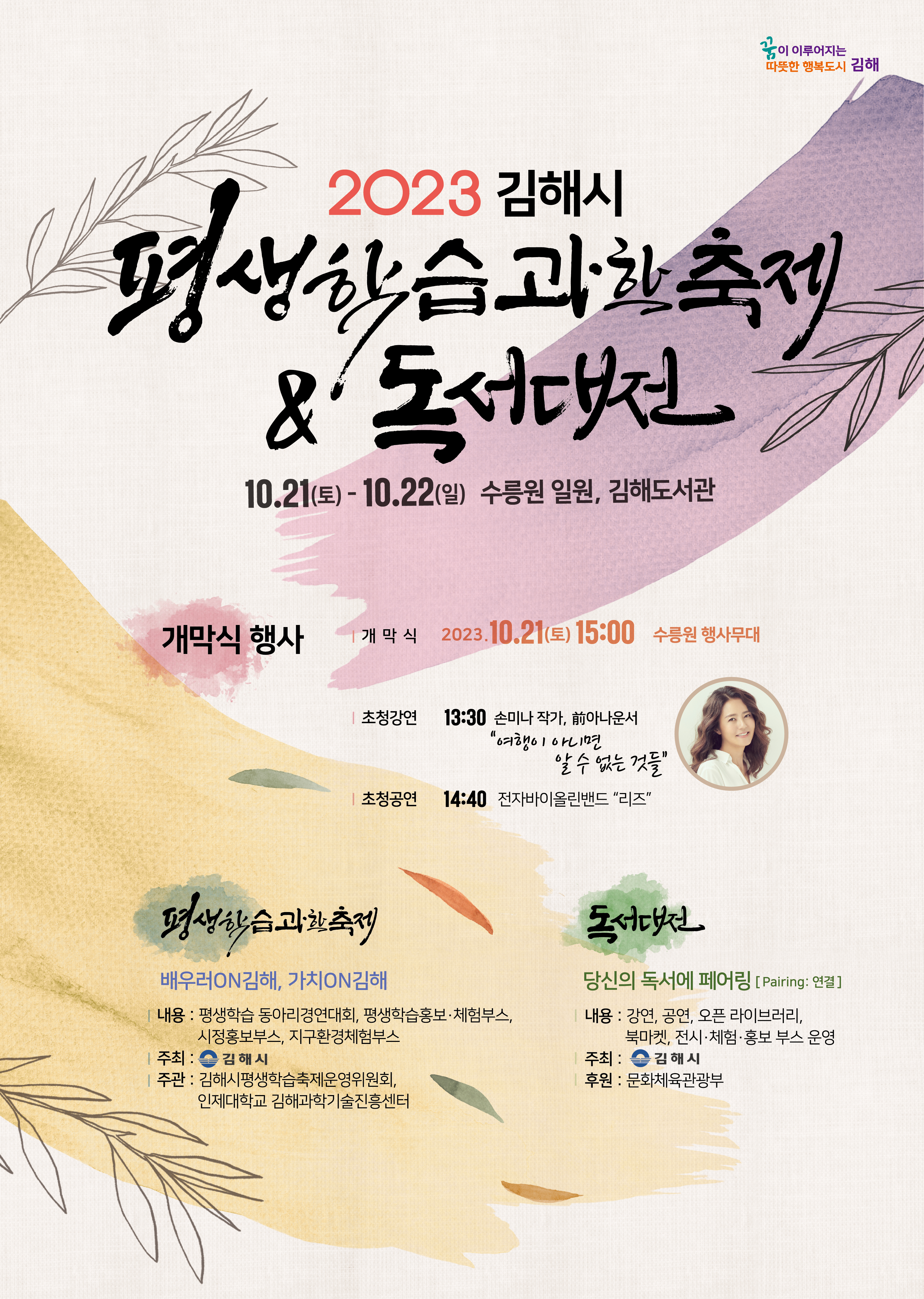 포스터(평생학습과학축제&독서대전).jpg