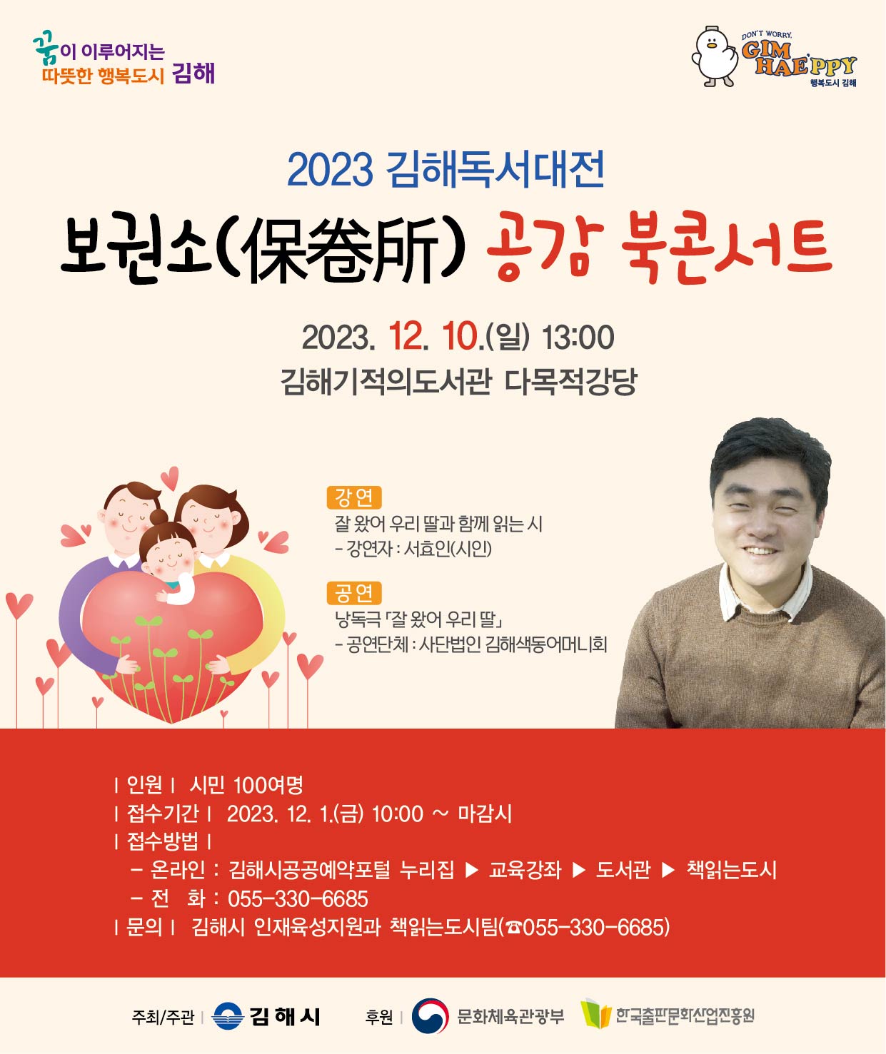 김해시 인재육성지원과_홍보물(보권소 공감 북콘서트).jpg