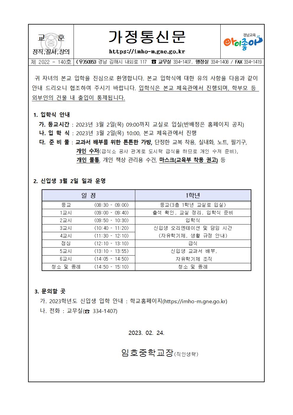 2023학년도 입학식 안내 가정통신문.jpg