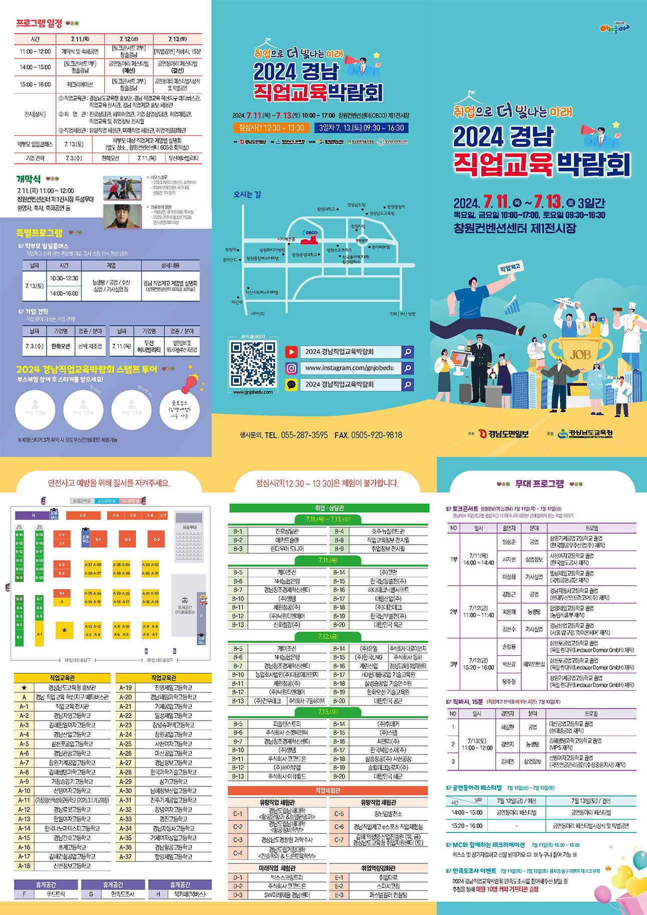 [붙임4] 2024 경남직업교육박람회 리플릿.jpg