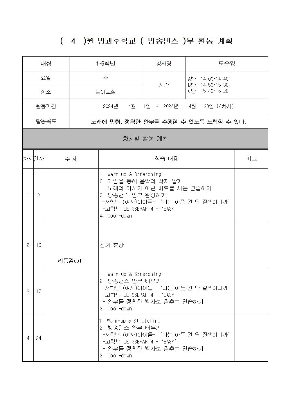 월별 활동 계획(4월_석봉)001.jpg
