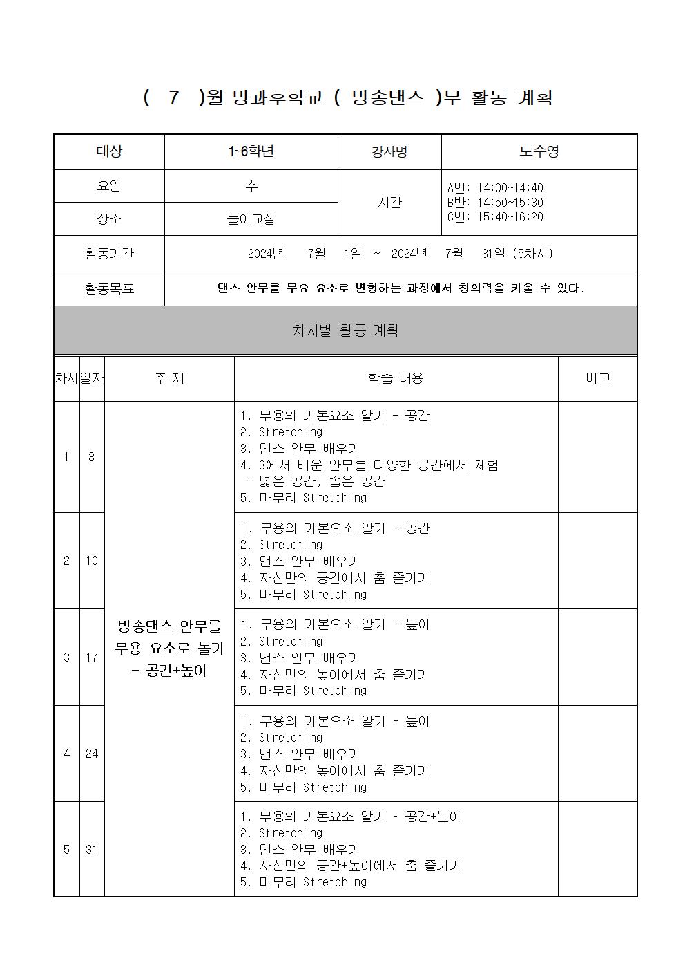 월별 활동 계획(7월_석봉)001.jpg