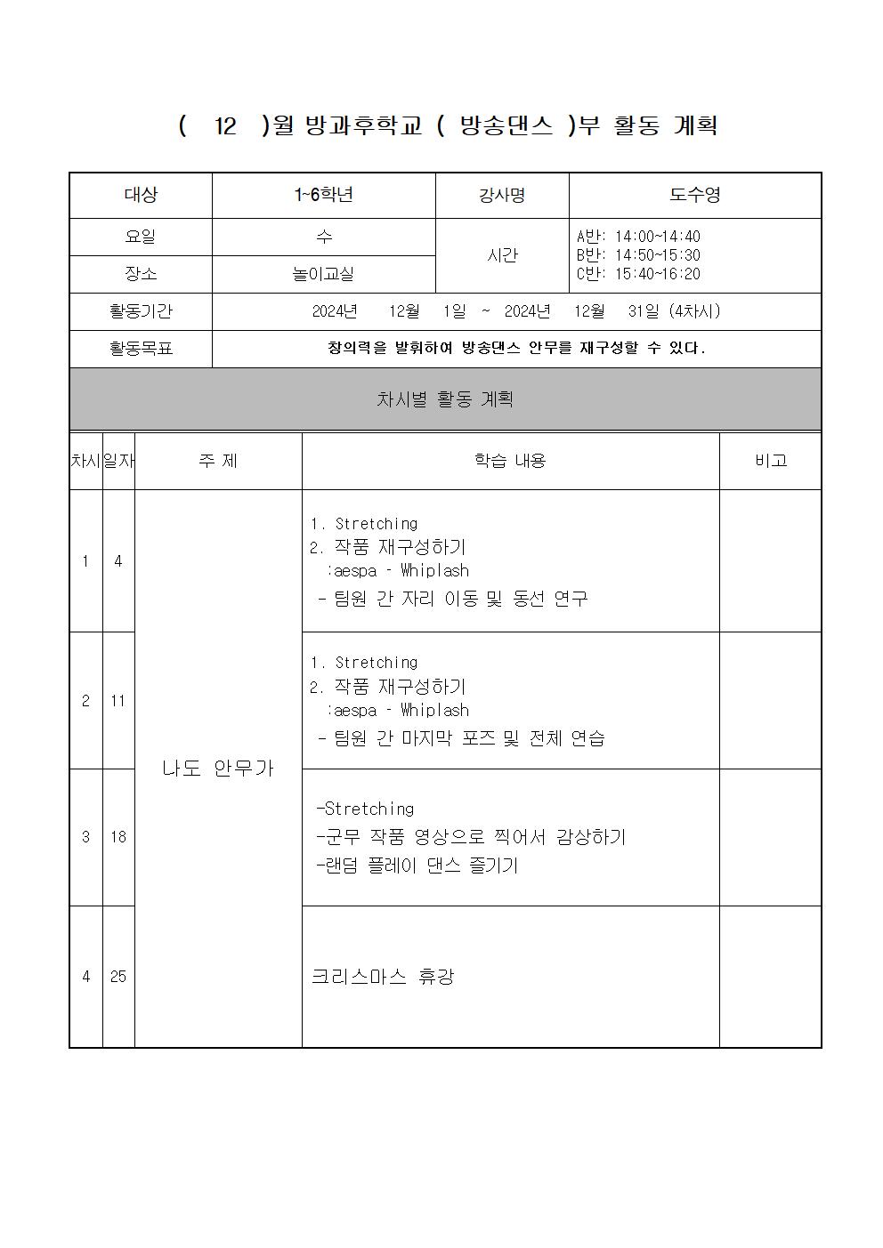 월별 활동 계획(12월_석봉)001.jpg