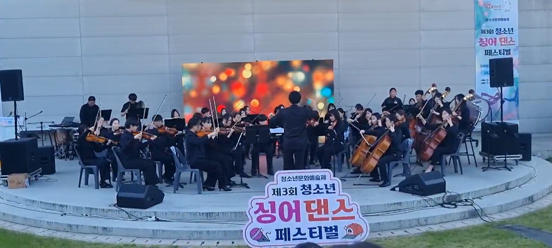 2024. 5월 청소년의달 기념축제 '별별유스' 공연