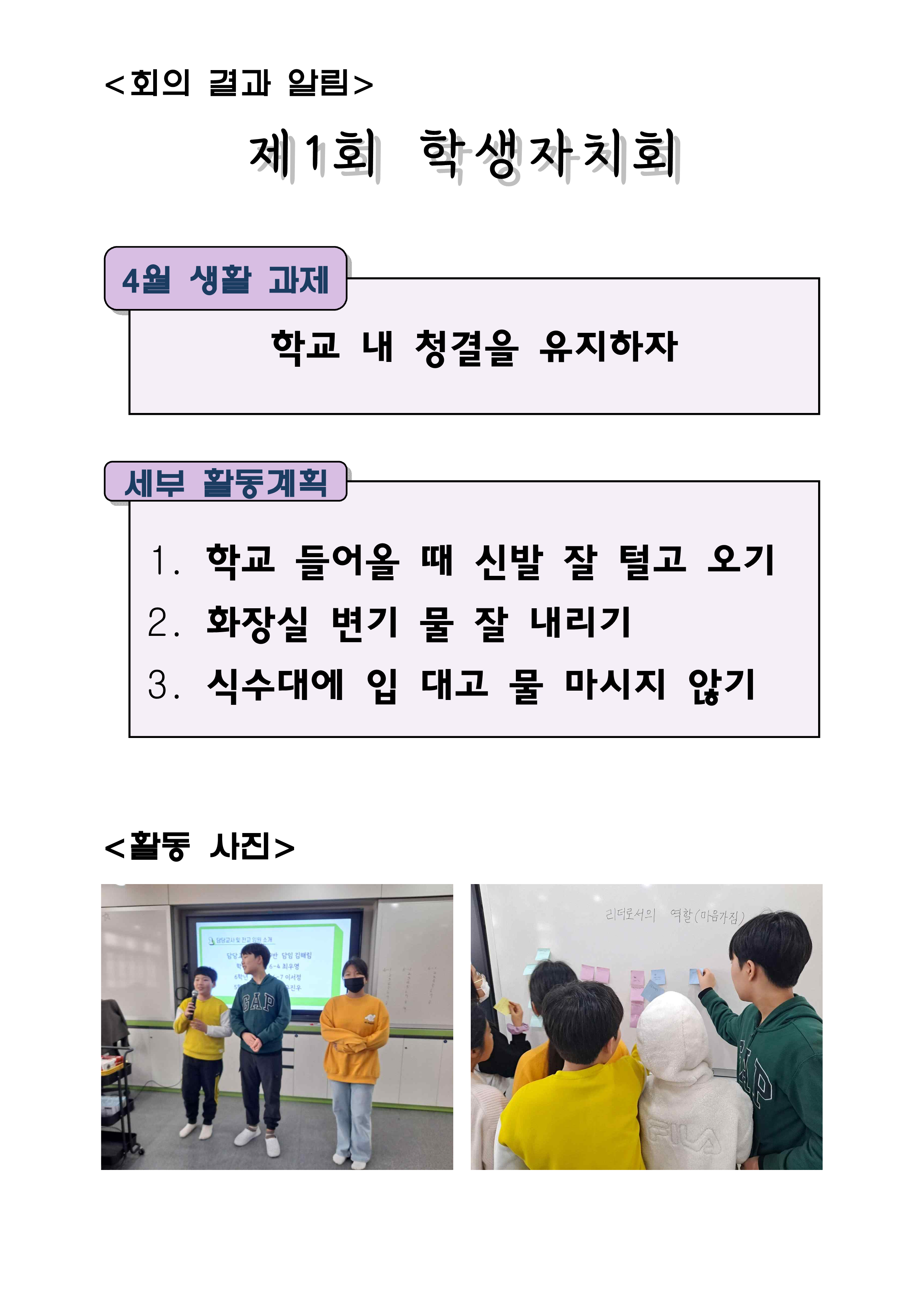 제1회 학생자치회 결과 안내(2024.3.27)_1.png