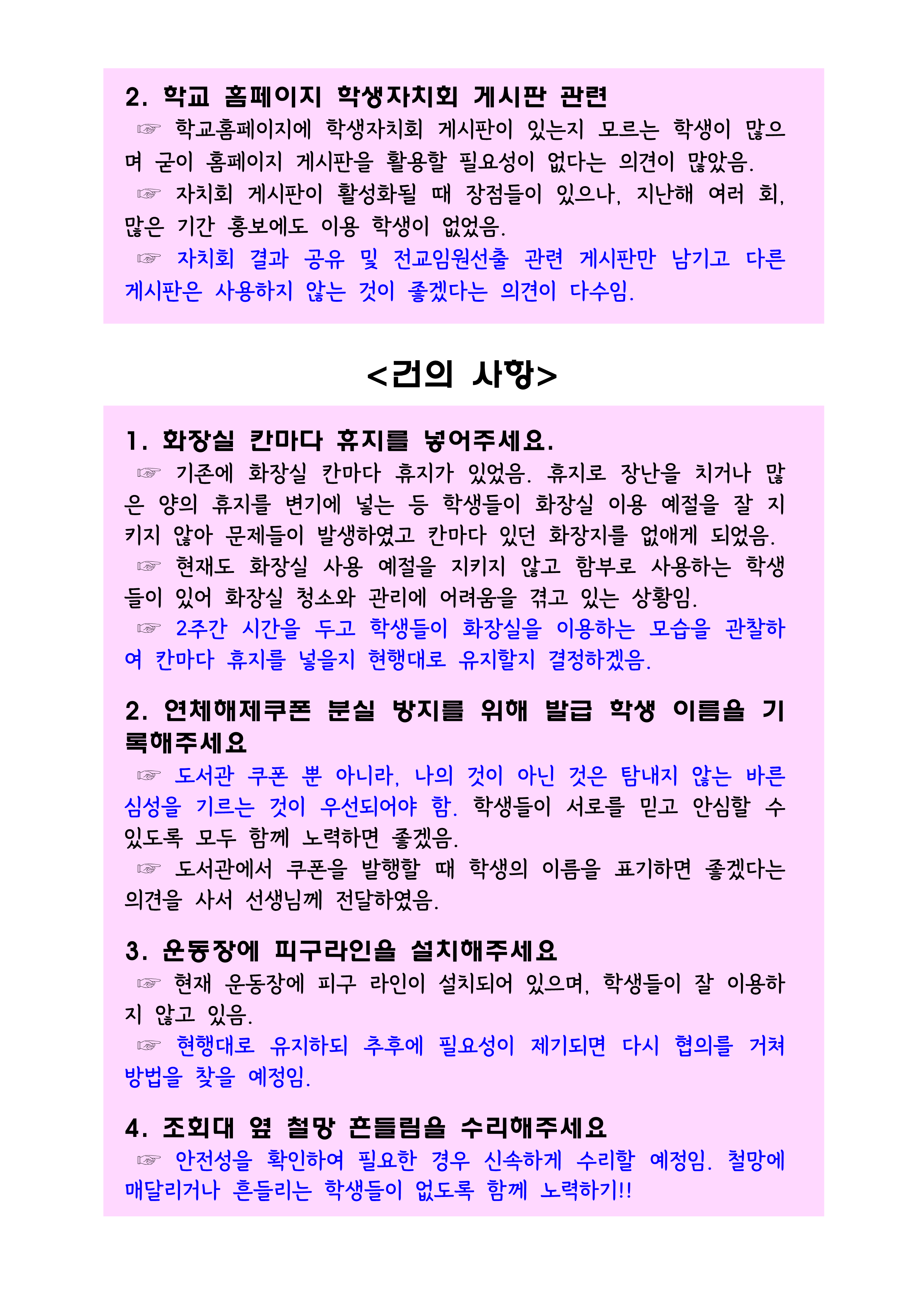 제2회 학생자치회 결과 안내(2024.5.1)_2.png