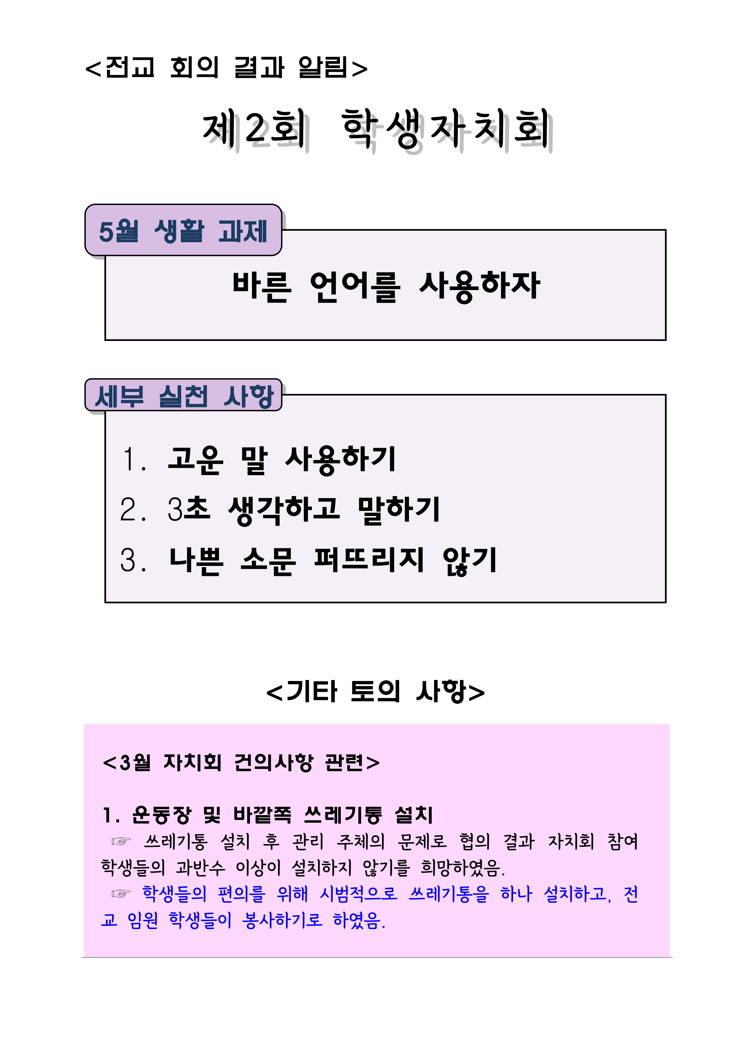 제2회 학생자치회 결과 안내(2024.5.1)_1.png