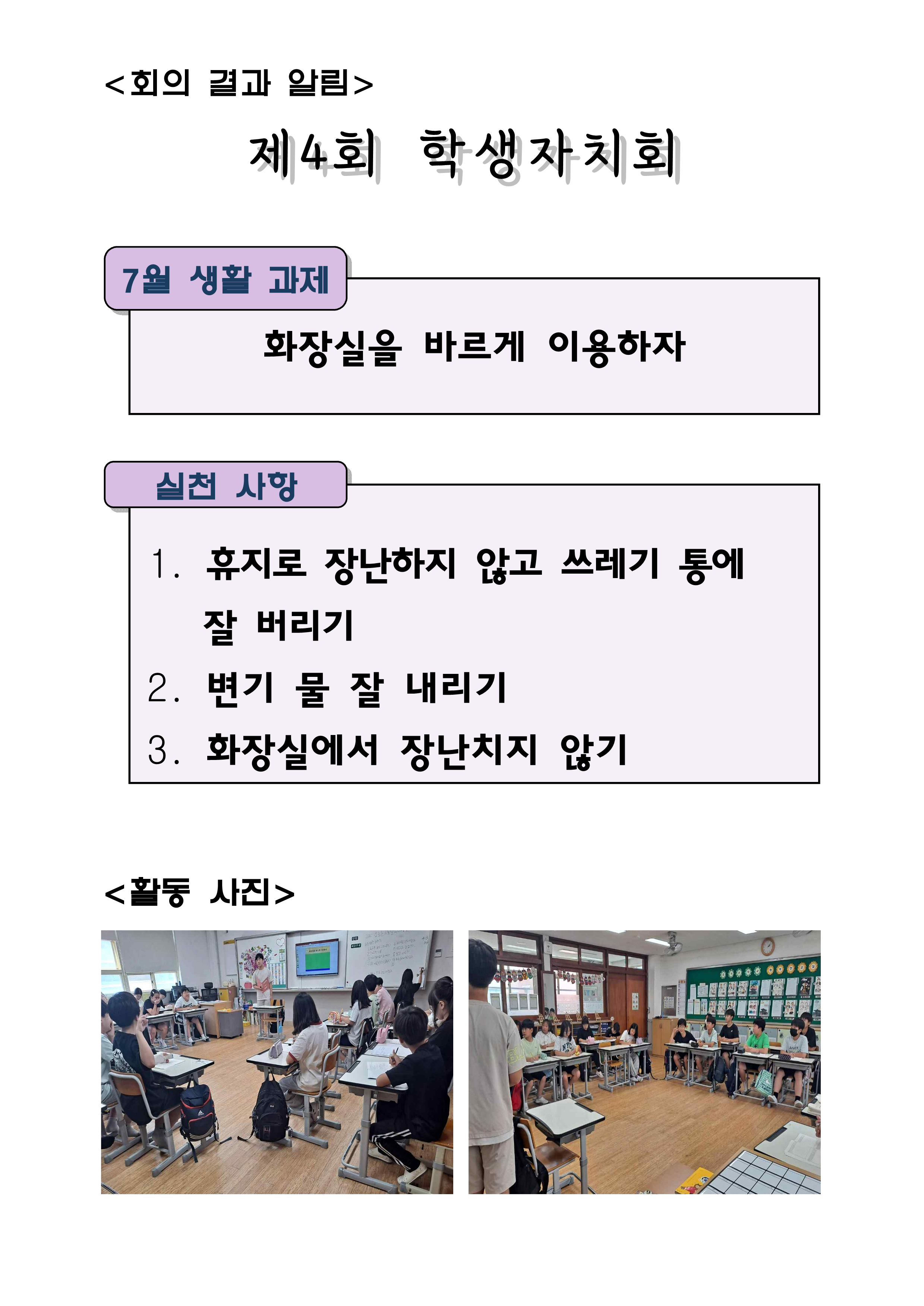 제4회 학생자치회 결과 안내(2024.6.19)_1.png