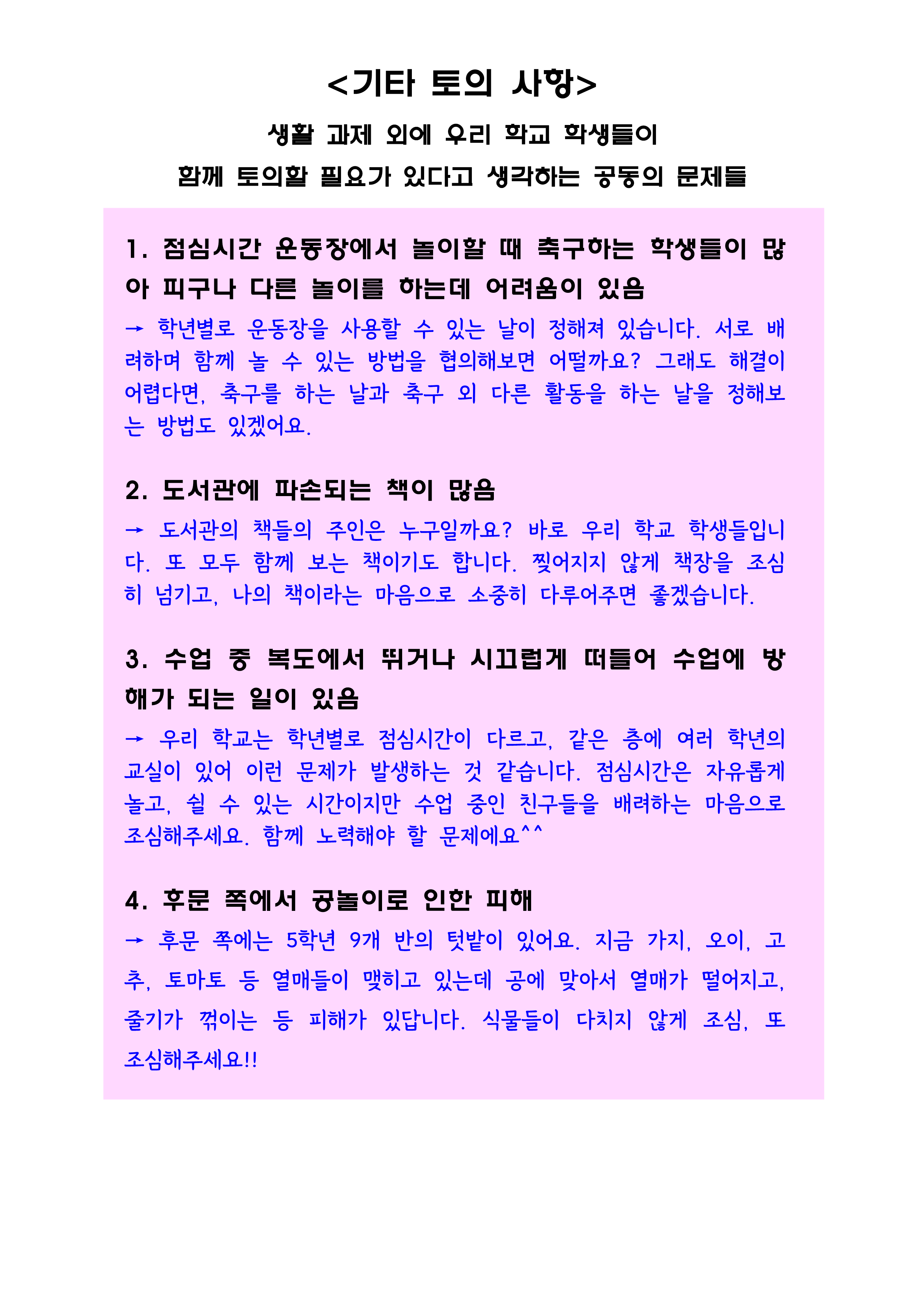 제4회 학생자치회 결과 안내(2024.6.19)_2.png