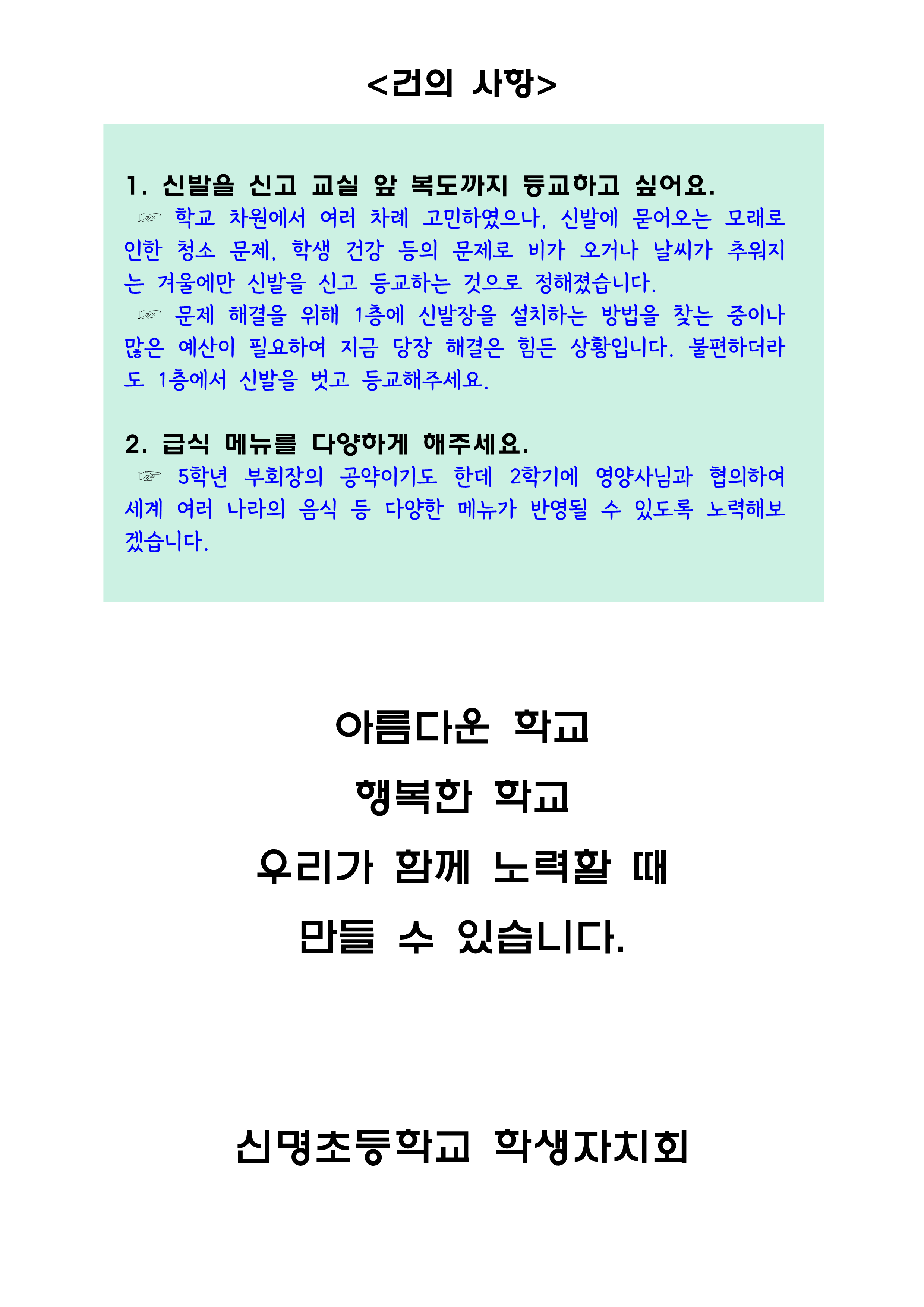 제4회 학생자치회 결과 안내(2024.6.19)_3.png