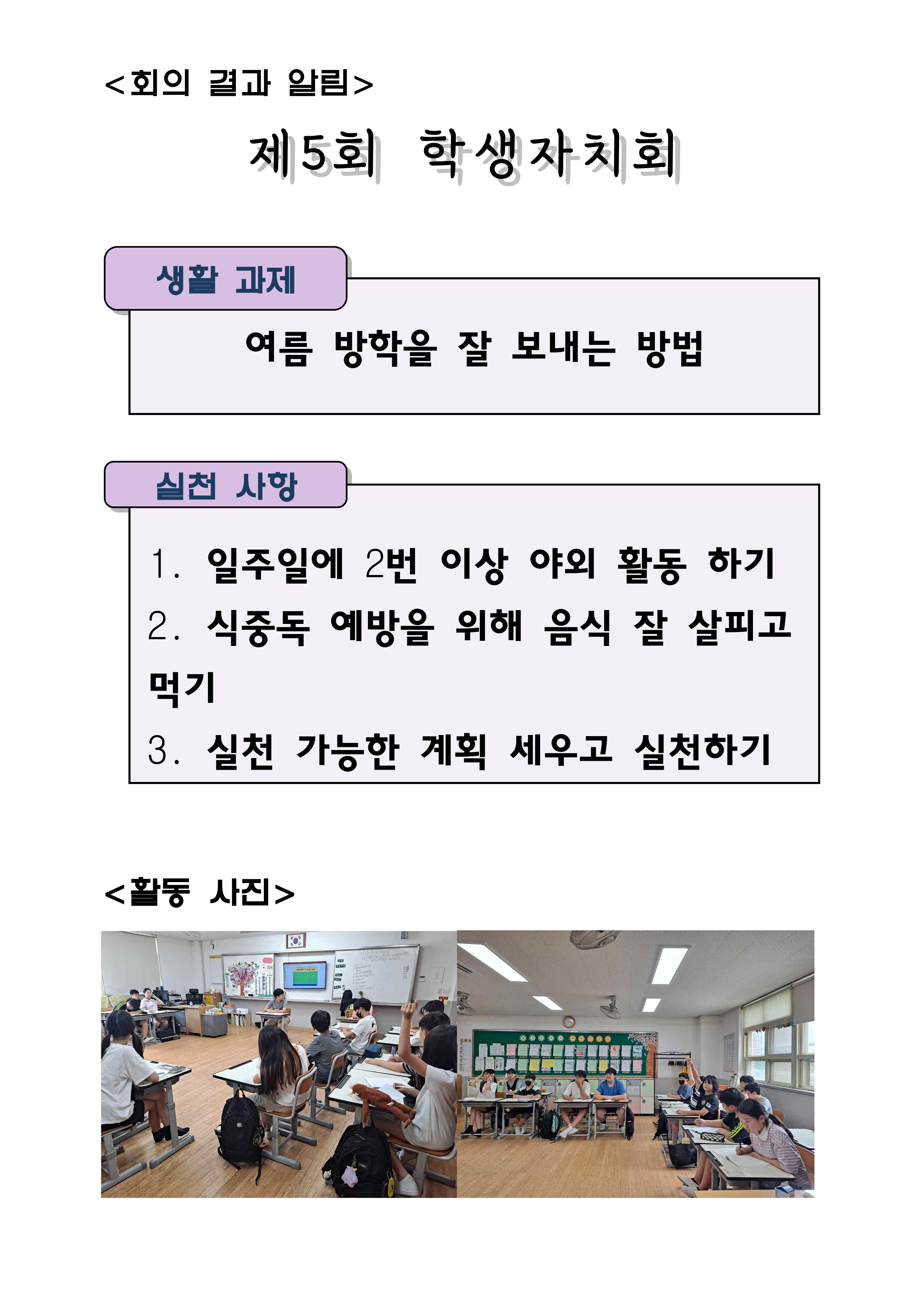 제5회 학생자치회 결과 안내(2024.7.17)_1.png