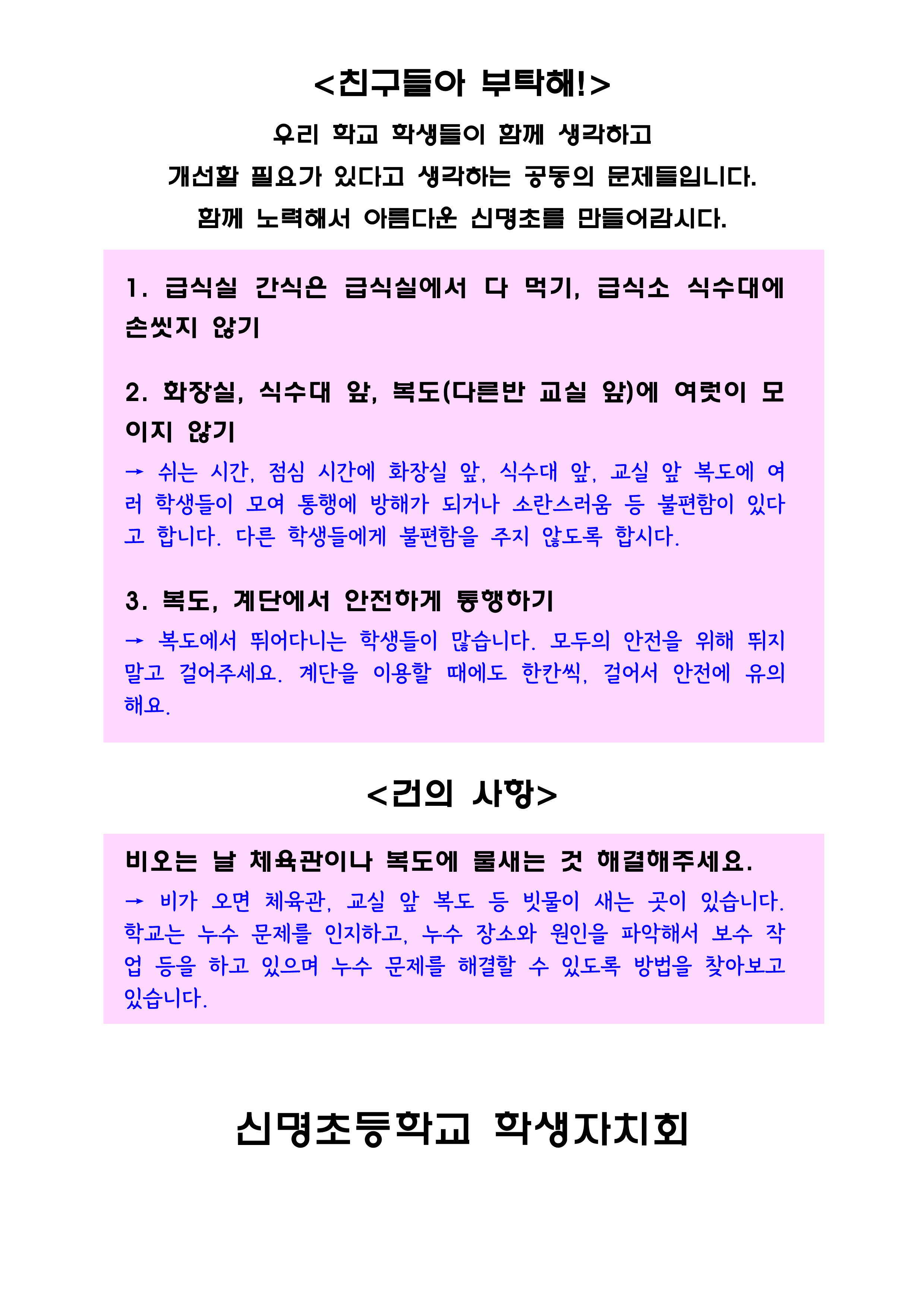 제7회 학생자치회 결과 안내(2024.10.23)_2.png