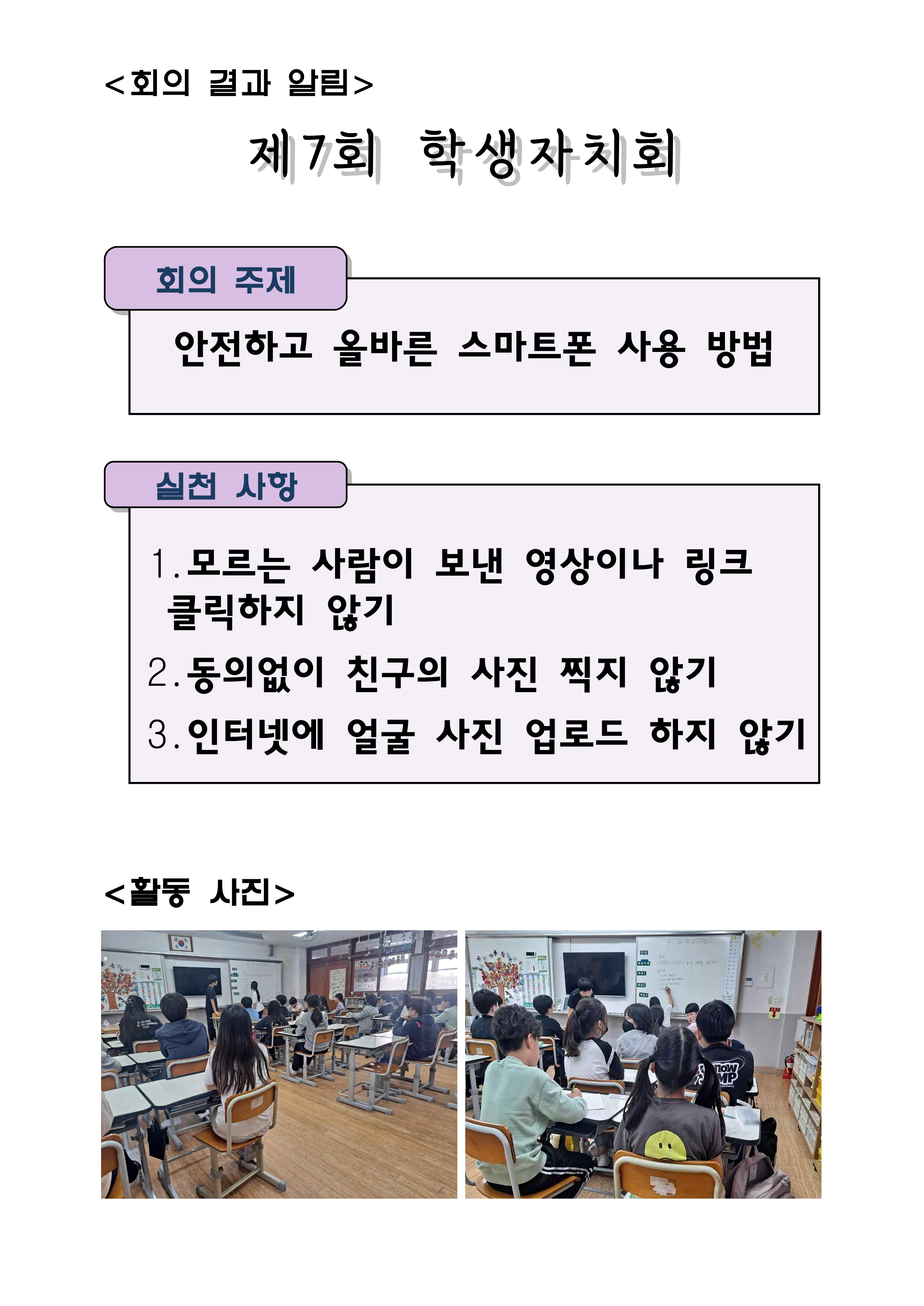 제7회 학생자치회 결과 안내(2024.10.23)_1.png