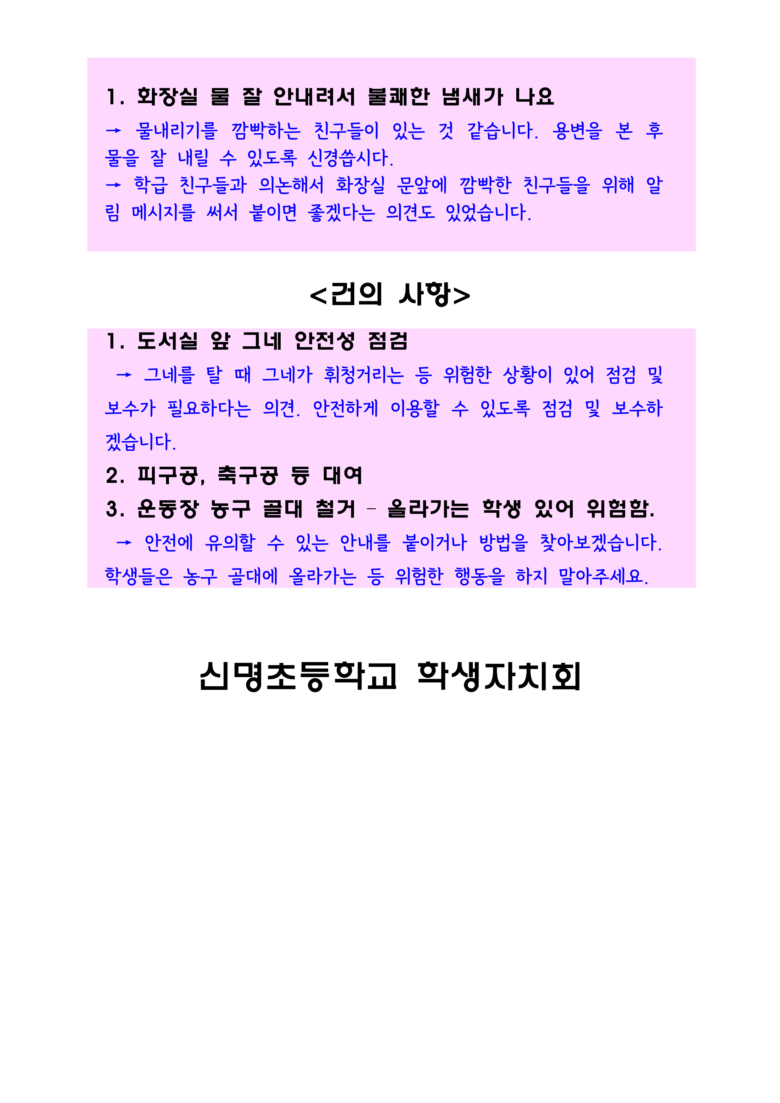 제8회 학생자치회 결과 안내(2024.11.20)_2.png
