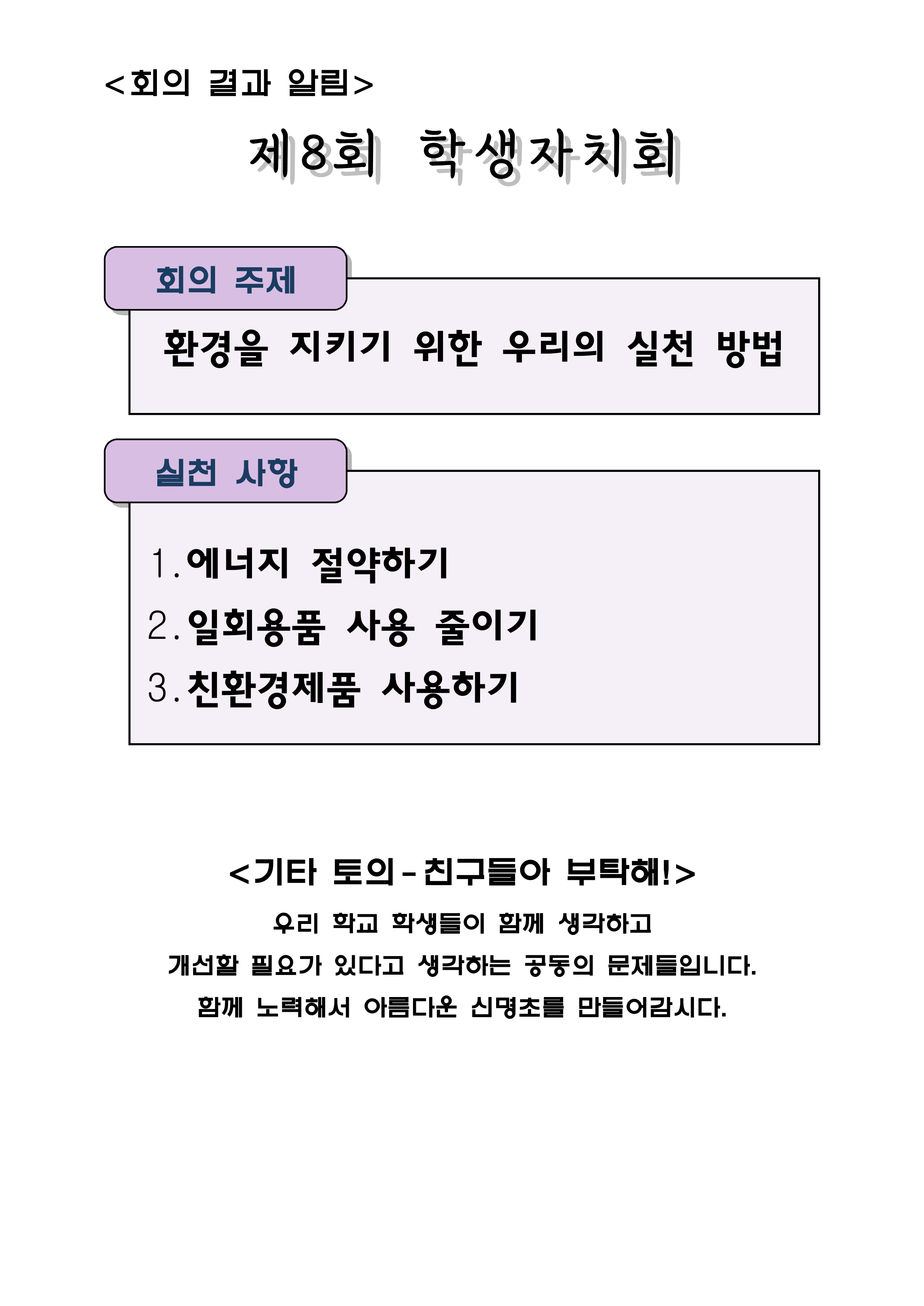 제8회 학생자치회 결과 안내(2024.11.20)_1.png