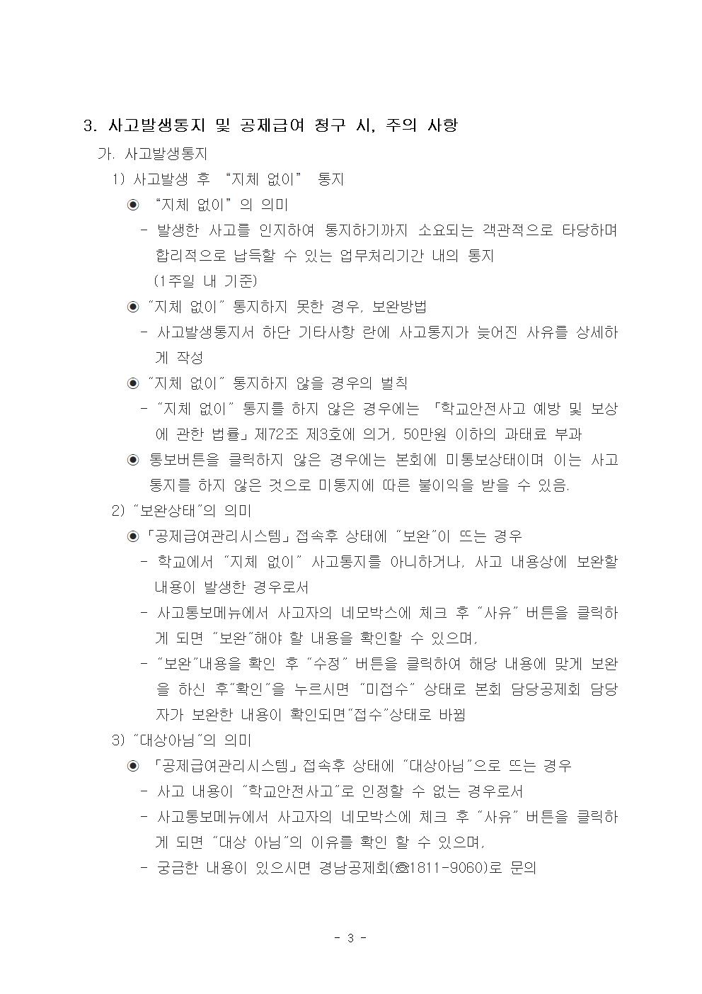학교안전공제회 업무안내003.jpg