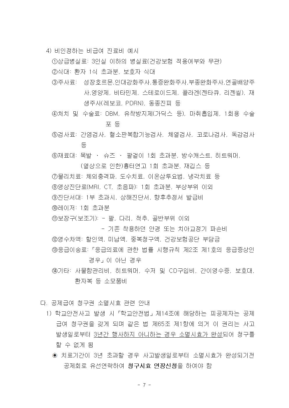 학교안전공제회 업무안내007.jpg