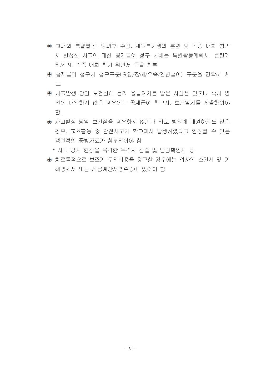 학교안전공제회 업무안내005.jpg