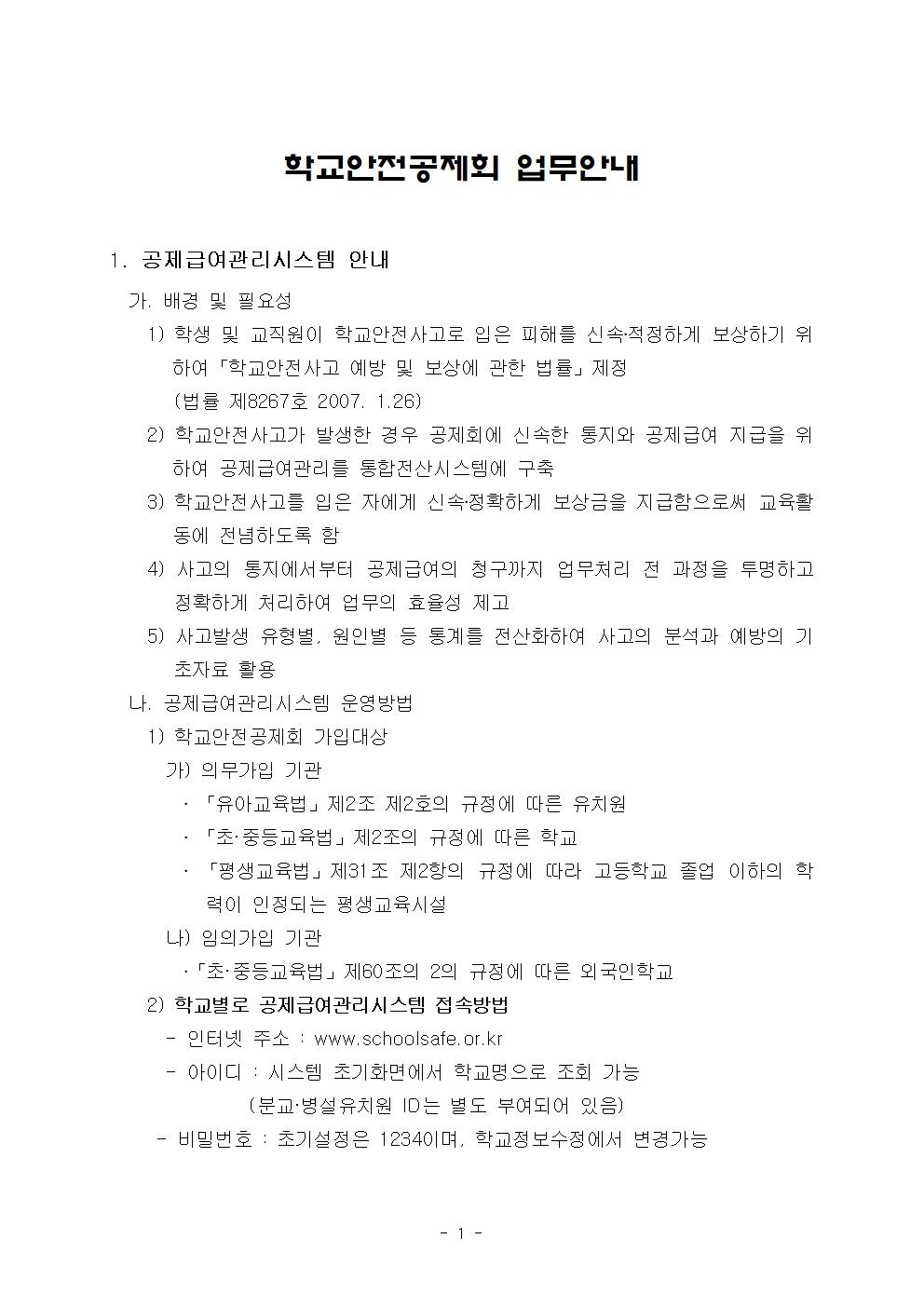 학교안전공제회 업무안내001.jpg