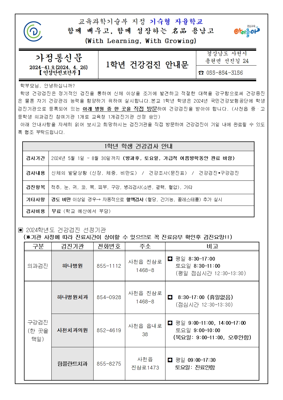 2024. 1학년 건강검진 안내문001.jpg