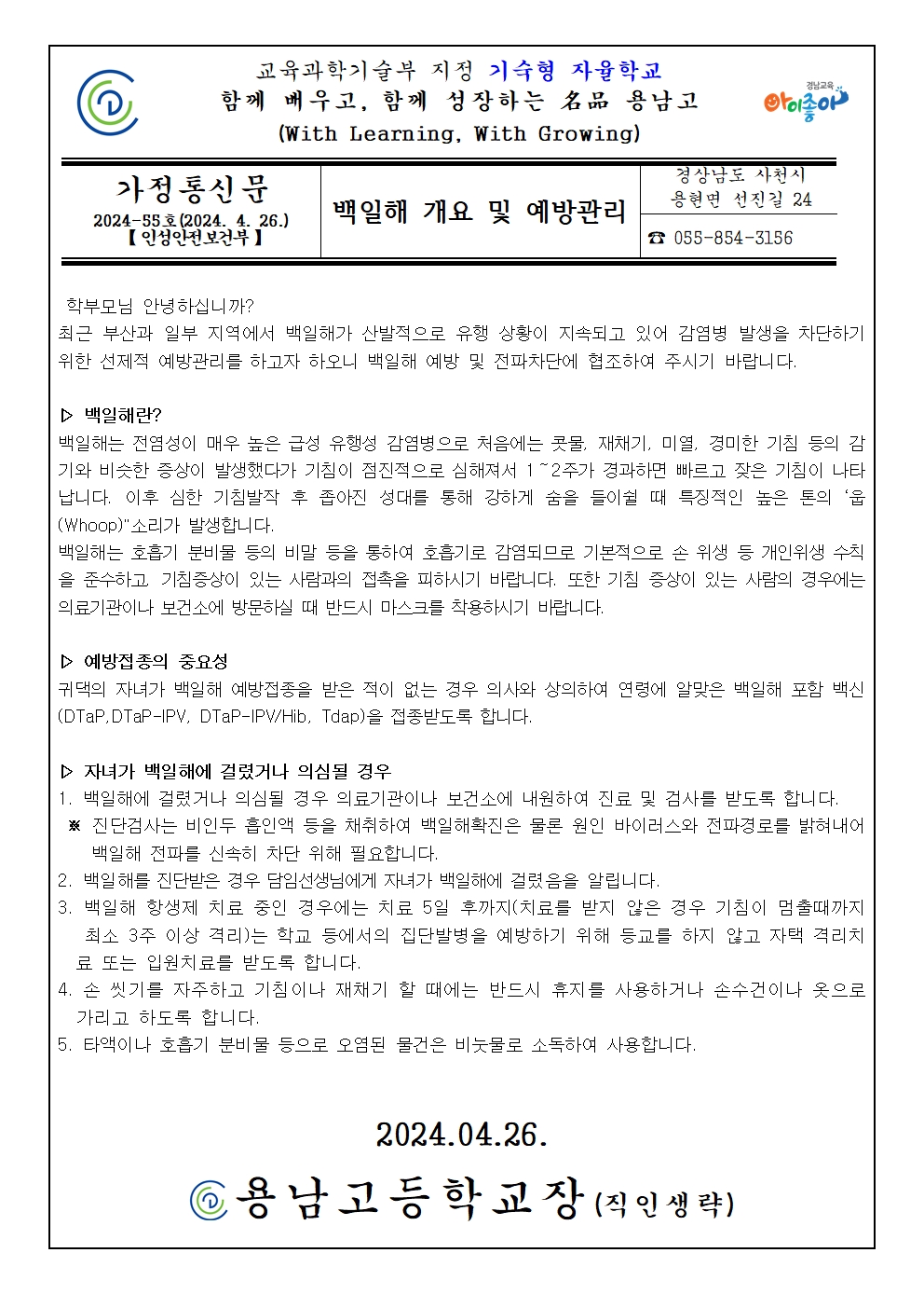 백일해 개요 및 예방관리001.jpg