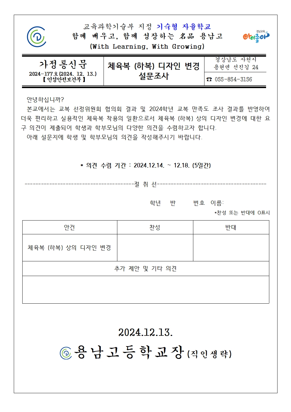 체육복 (하복) 디자인 변경 설문조사(학생,학부모)001.jpg