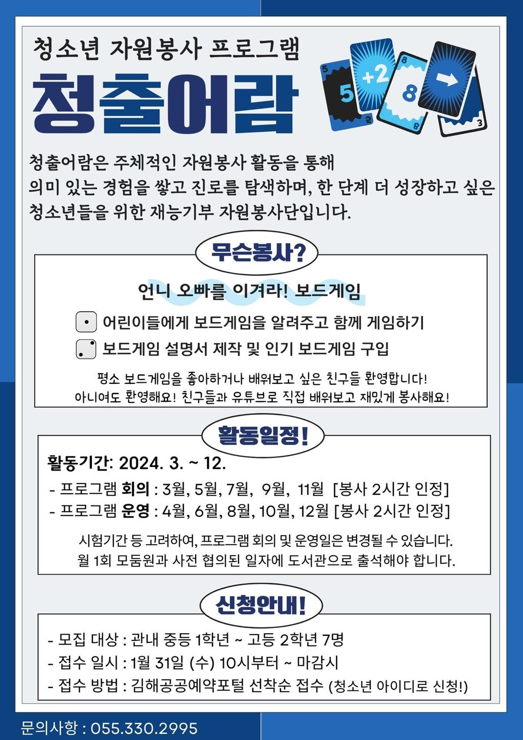 김해시 칠암도서관_청소년 자원봉사 프로그램 「청출어람」 홍보문.jpg