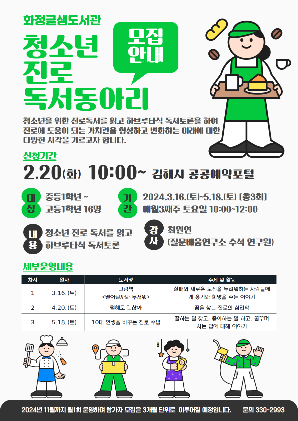 김해시 칠암도서관_청소년 진로 독서동아리 홍보문.jpg