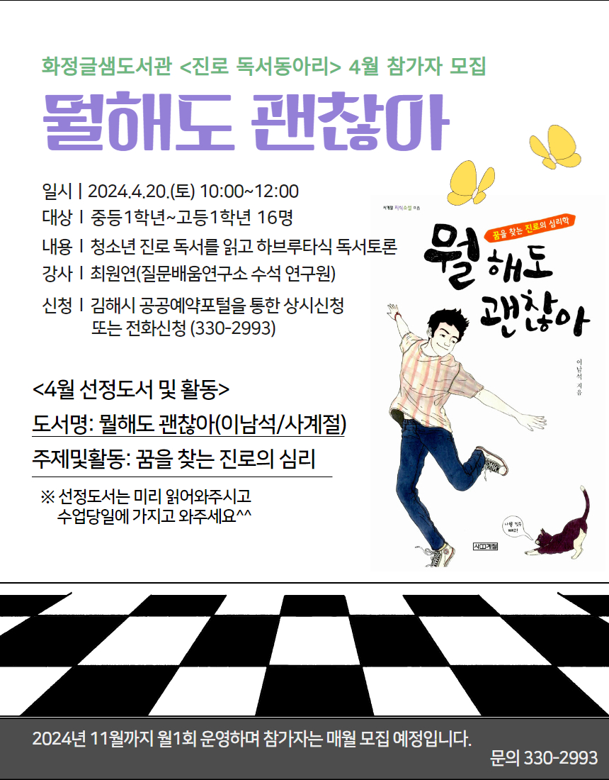 김해시 칠암도서관_청소년 진로 독서동아리(4월) 홍보문.jpg