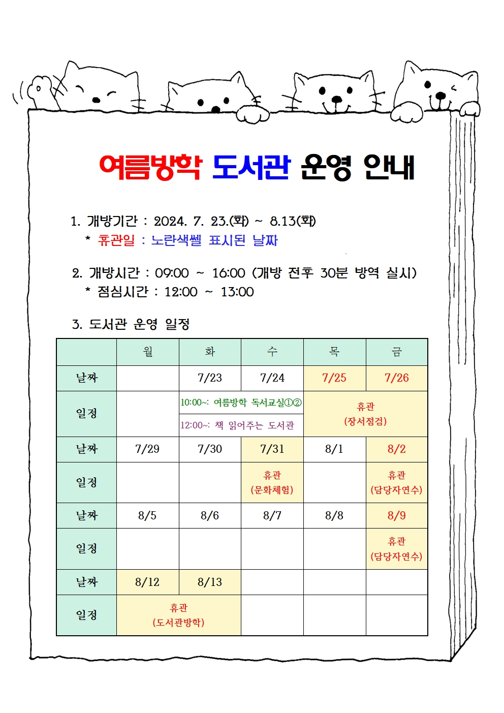 2024. 여름방학 도서관 운영 안내문-1001.jpg