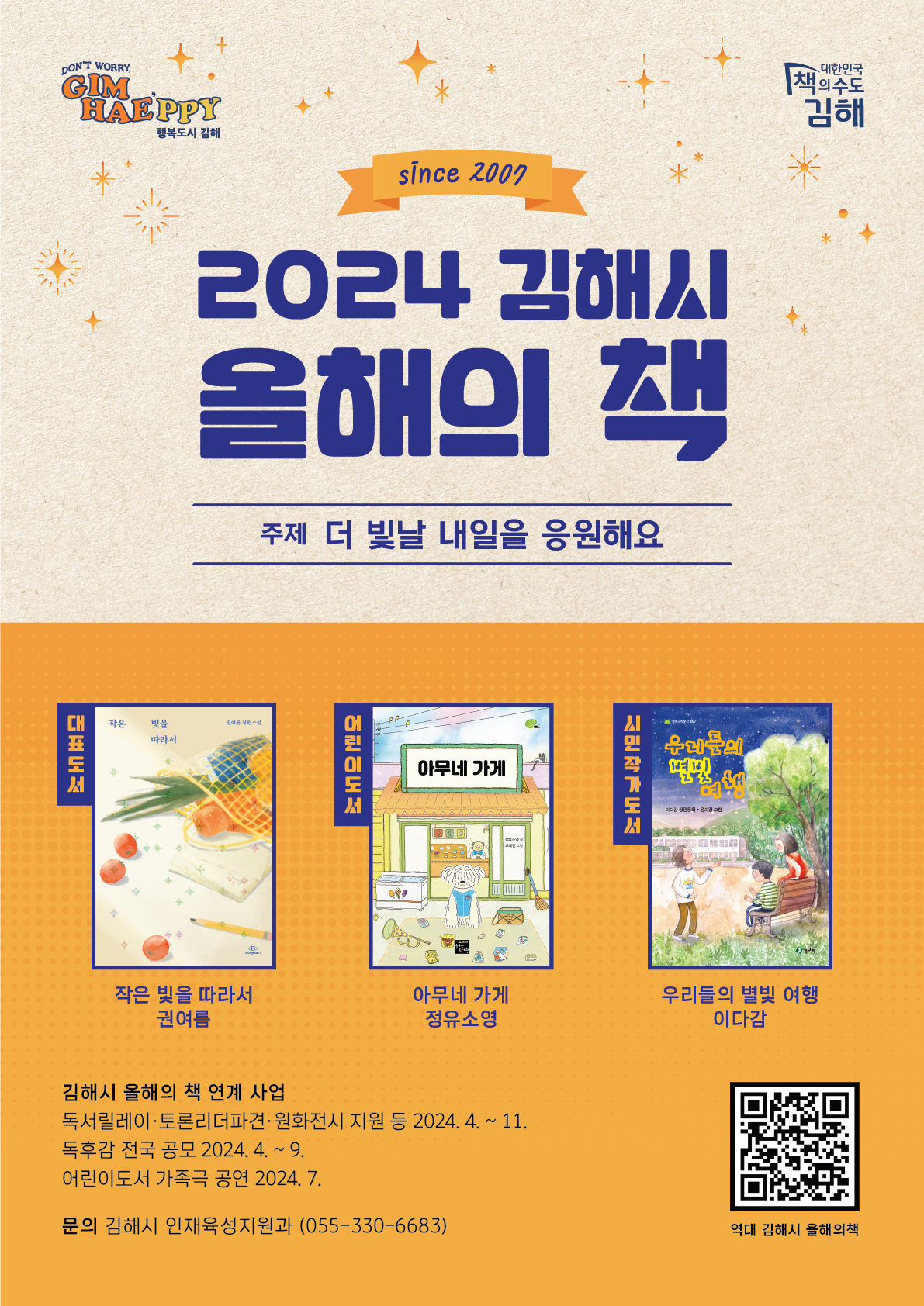 2024 김해시 올해의책 포스터.jpg