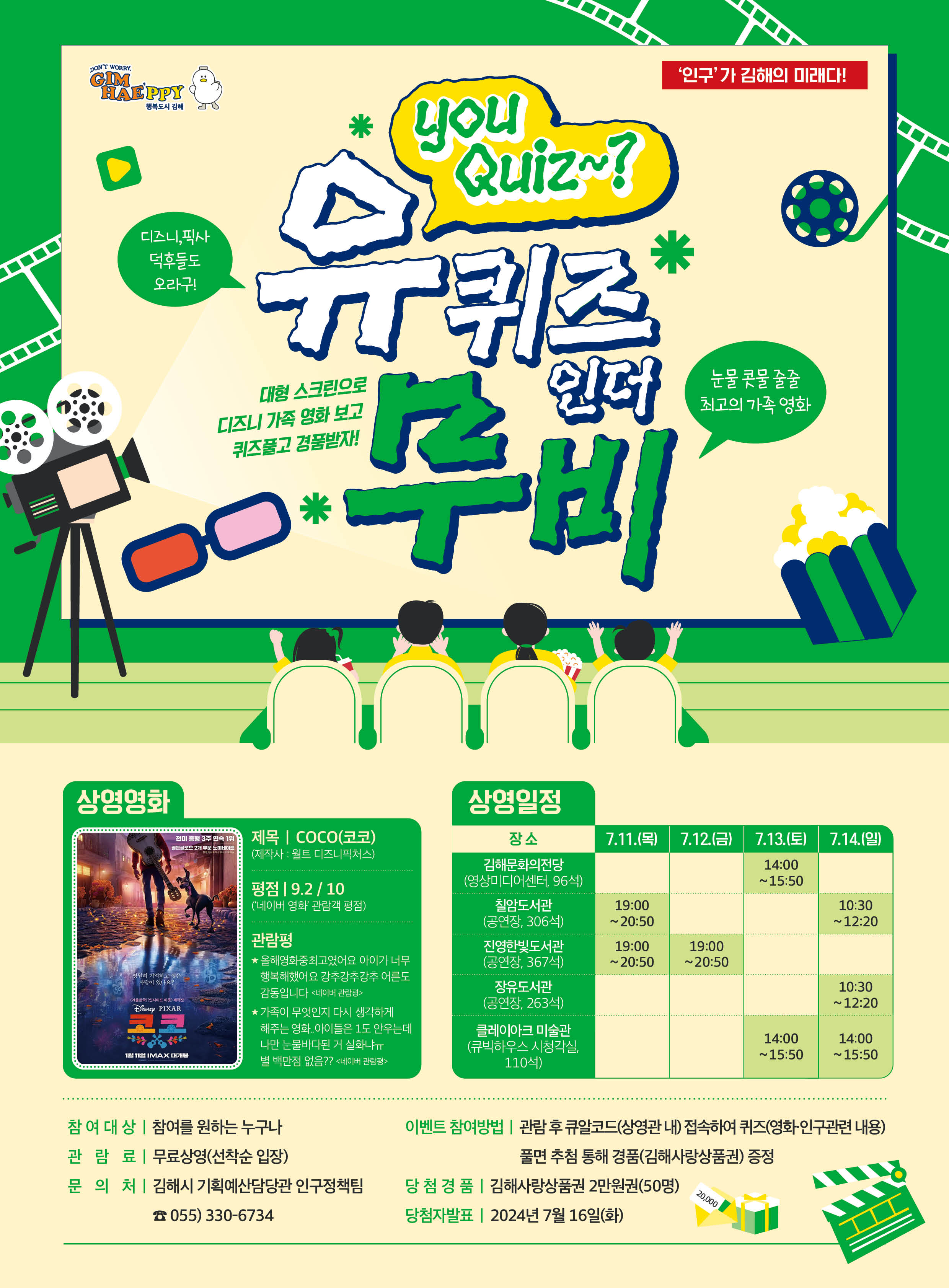 유 퀴즈 인더 무비.jpg